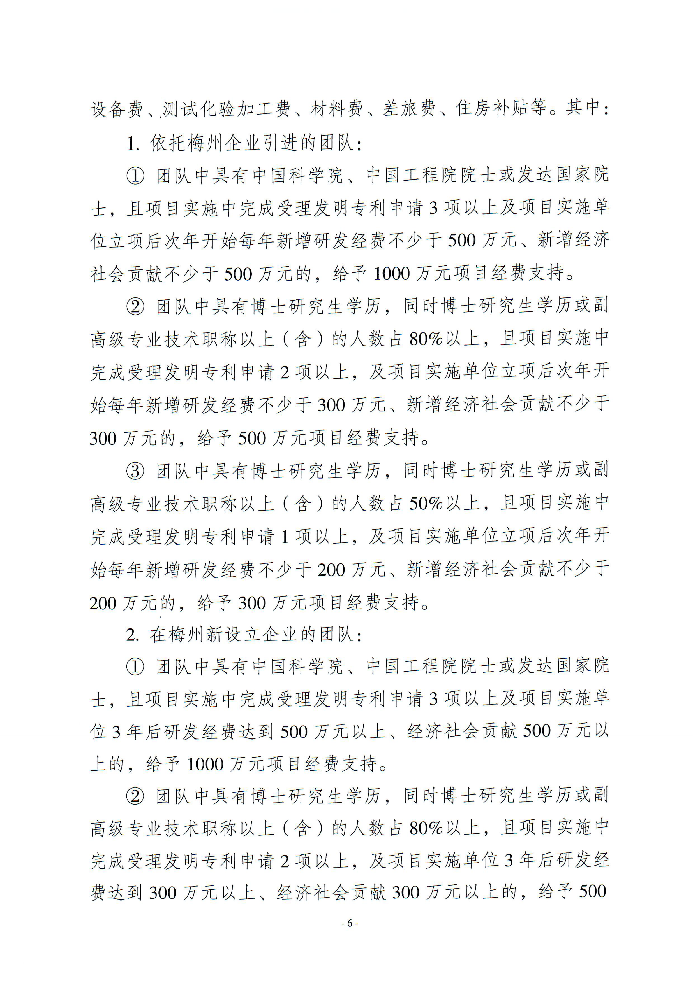 梅州市引進創新創業團隊與緊缺領軍人才實施細則_05.png