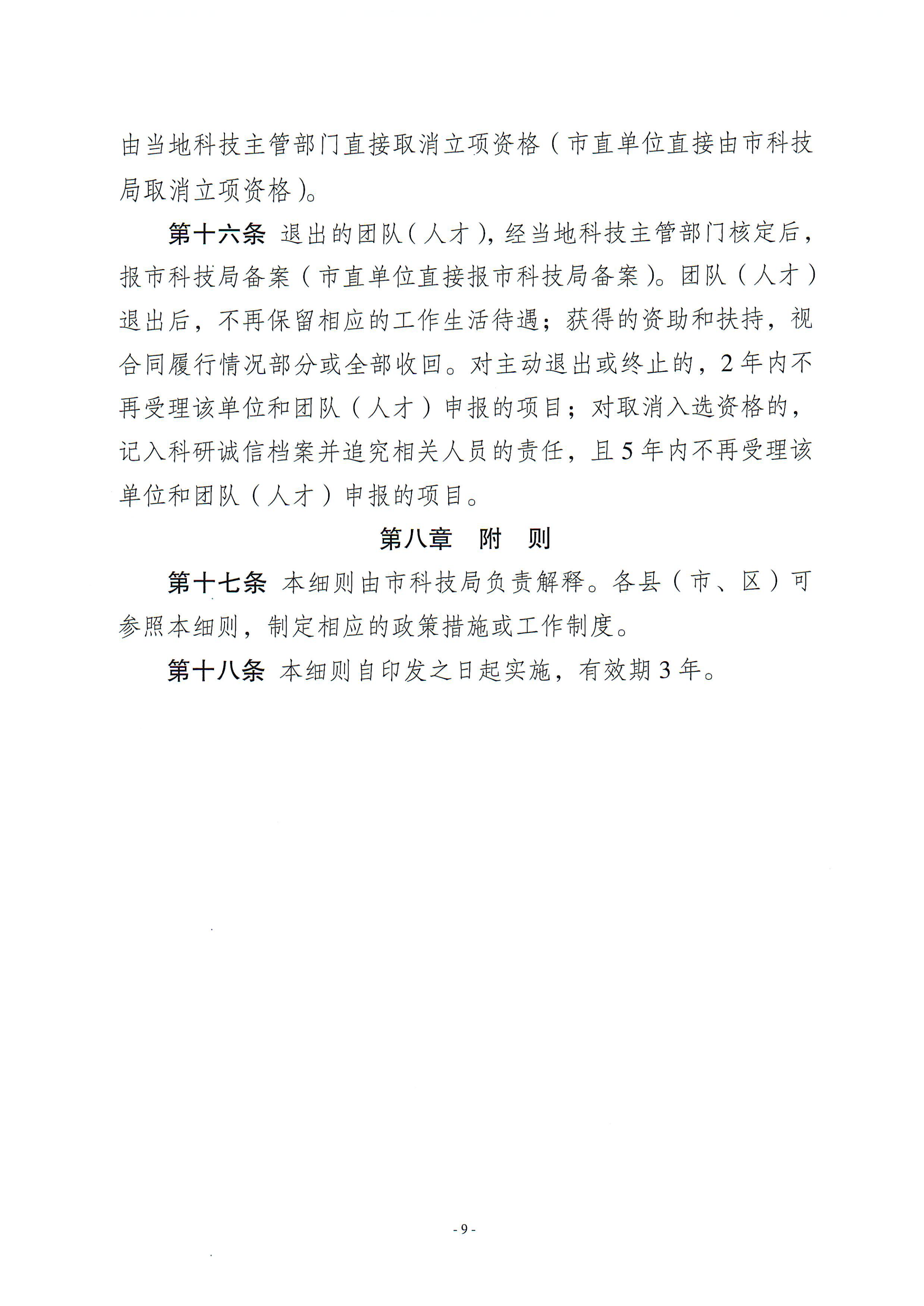 梅州市引進創新創業團隊與緊缺領軍人才實施細則_08.png