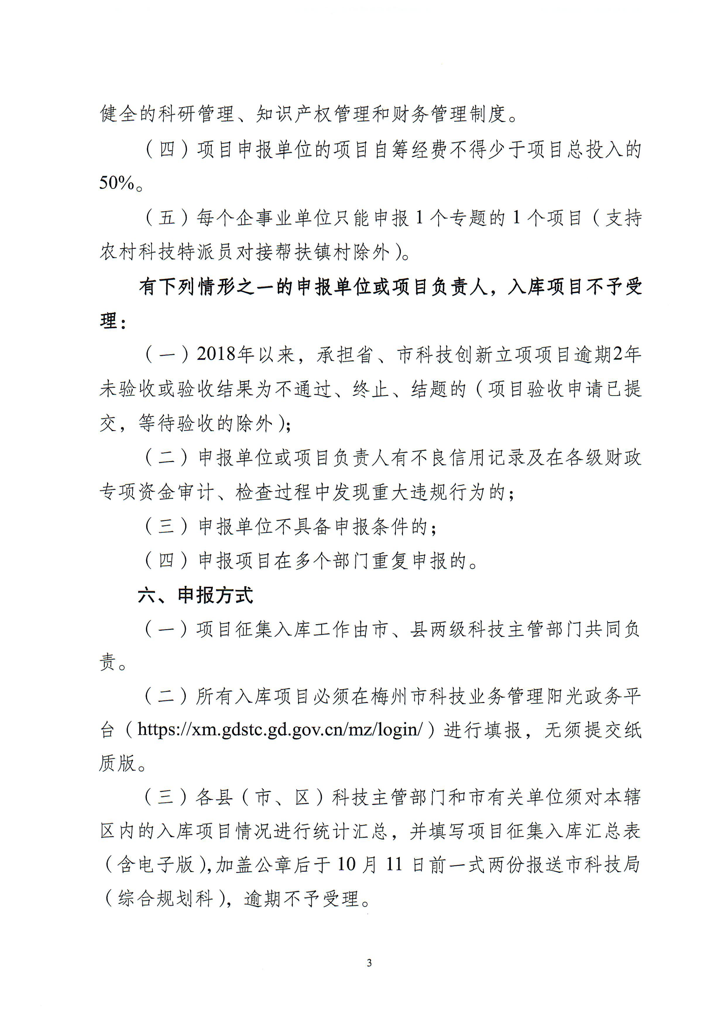 2024年省科技創新戰略專項市縣科技創新支撐1_02.png