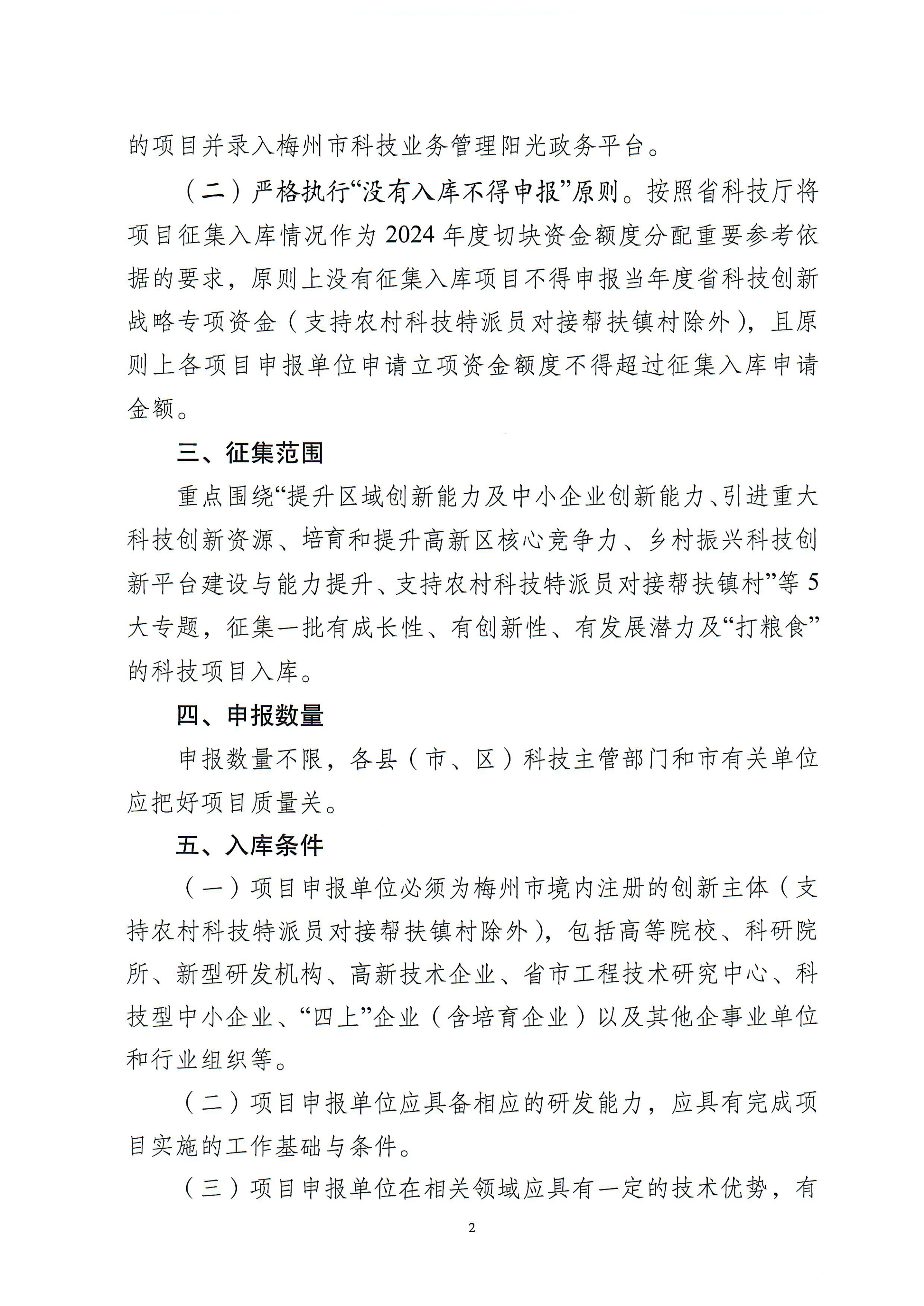 2024年省科技創新戰略專項市縣科技創新支撐1_01.png