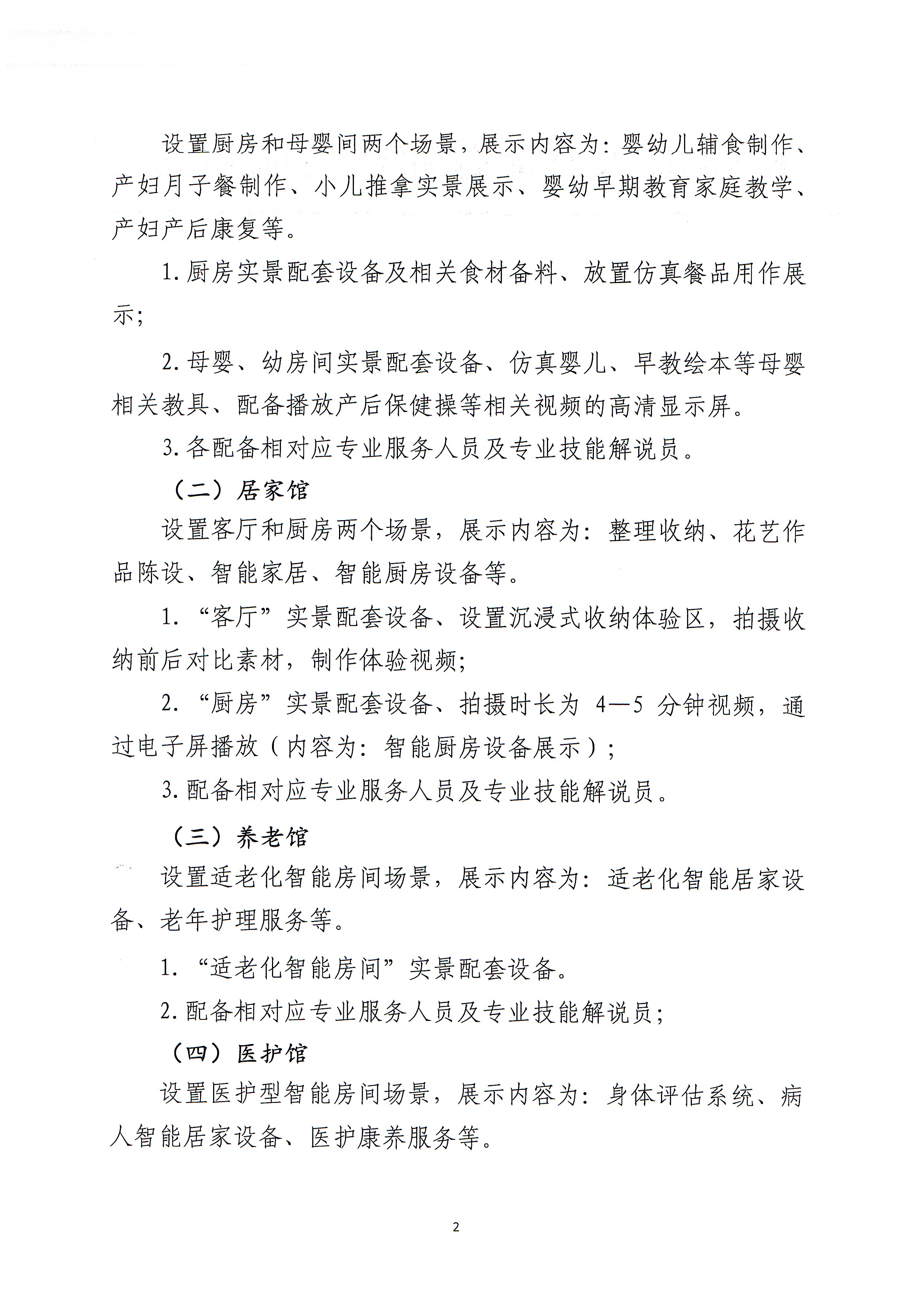 廣東省第三屆“南粵家政”技能大賽暨家政服務交流活動招展通知_頁麵_2.jpg