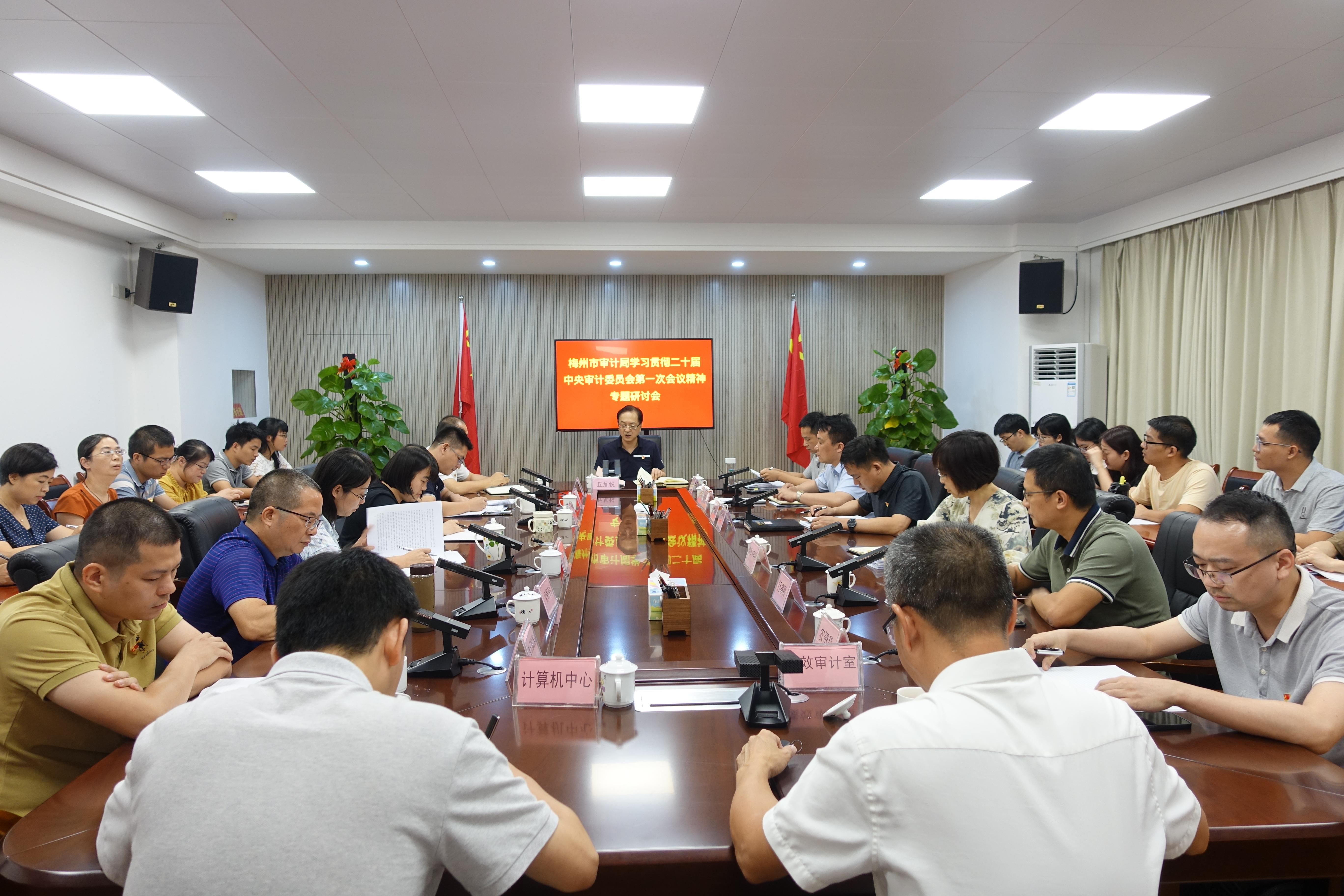 2023年8月28日，學習貫徹二十屆中央審計委員會第一次會議精神專題研討會.JPG