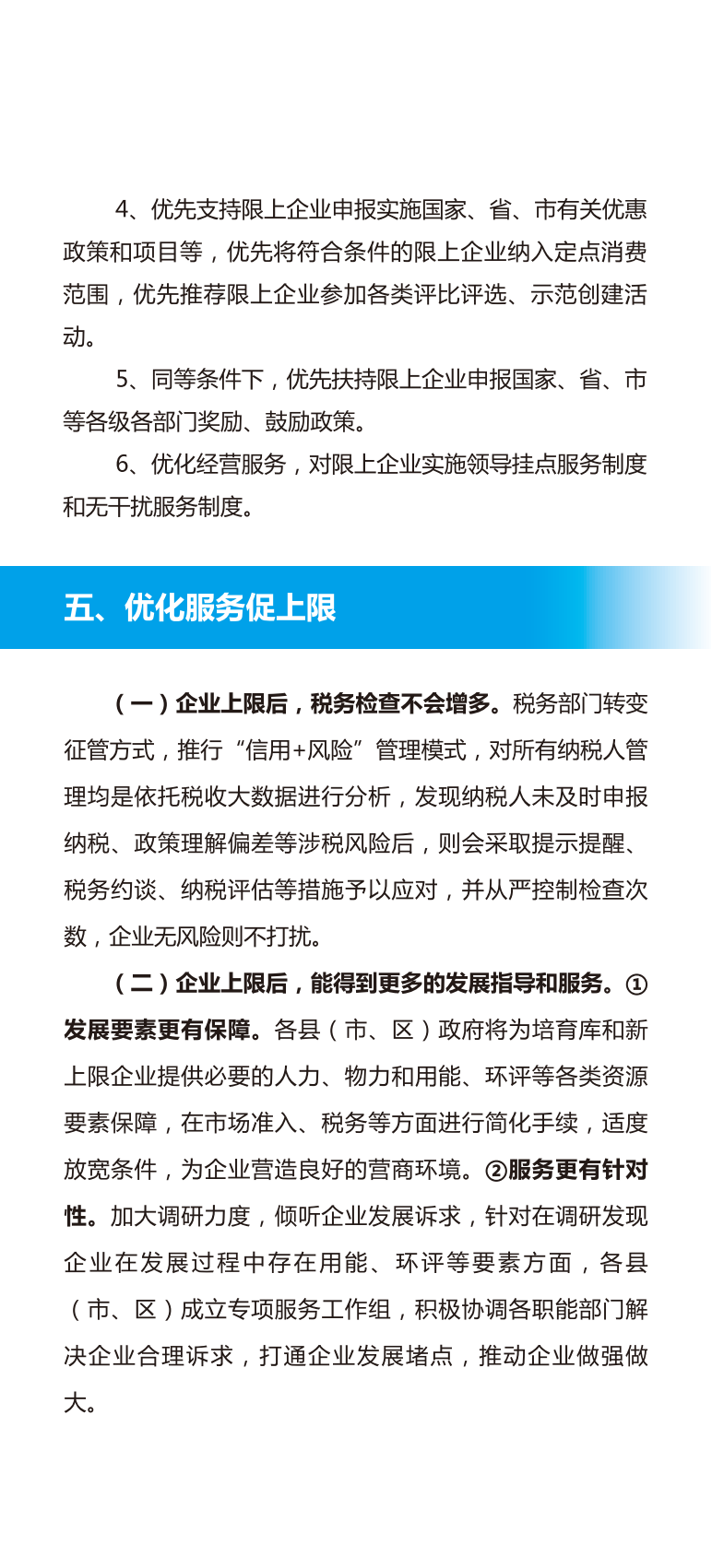 梅州市“批零住餐”企業上限培育工作手冊（試行）_08.png