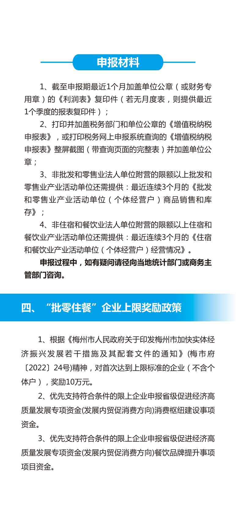 梅州市“批零住餐”企業上限培育工作手冊（試行）_07.png
