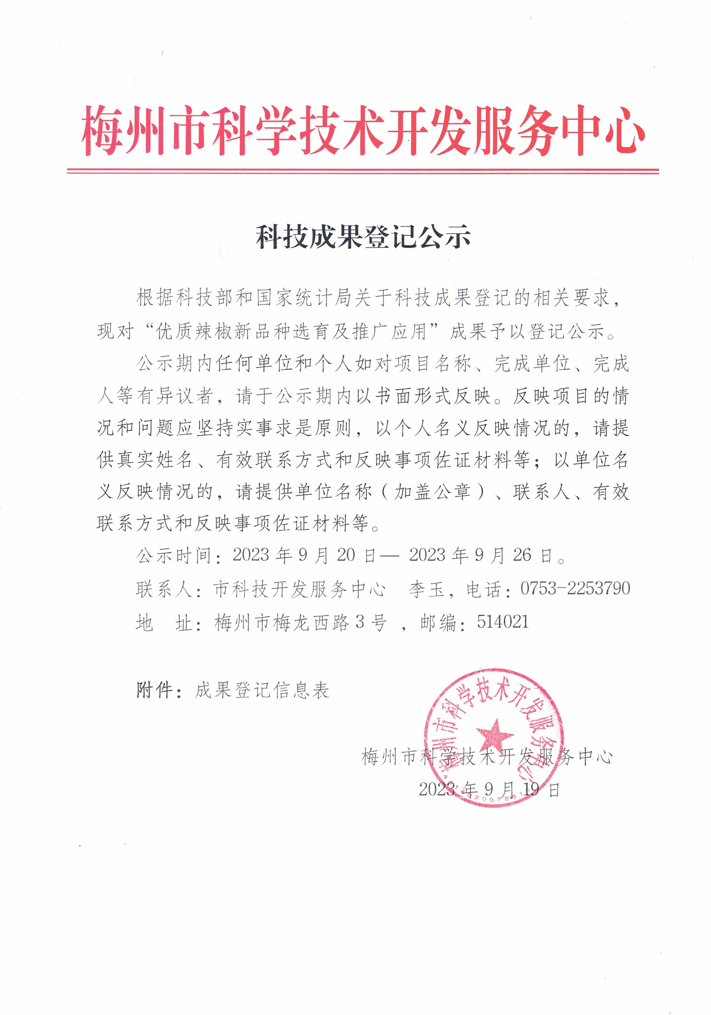 科技成果登記公示.jpg