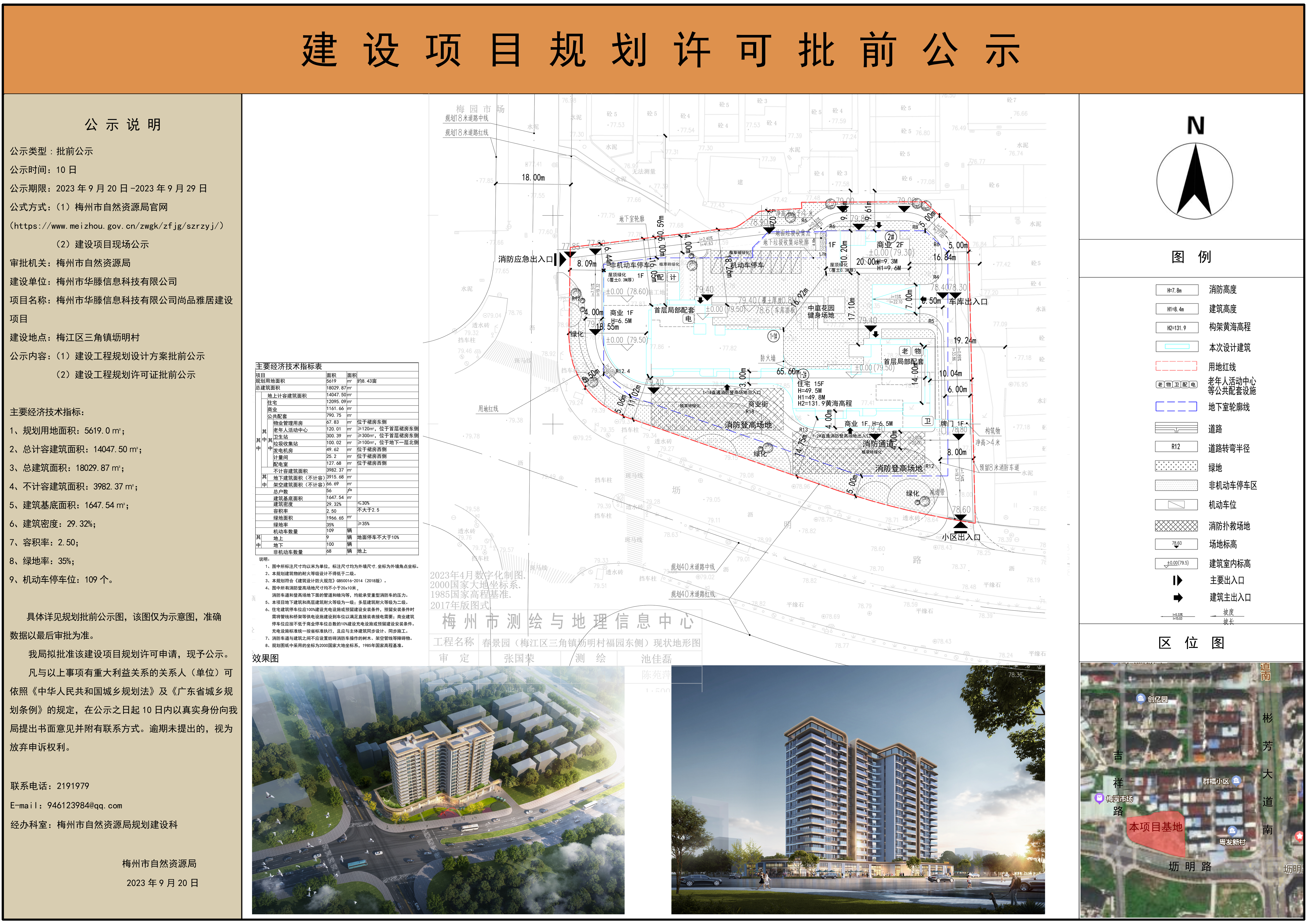 梅江區尚品雅居建設項目批前公示-A2.jpg