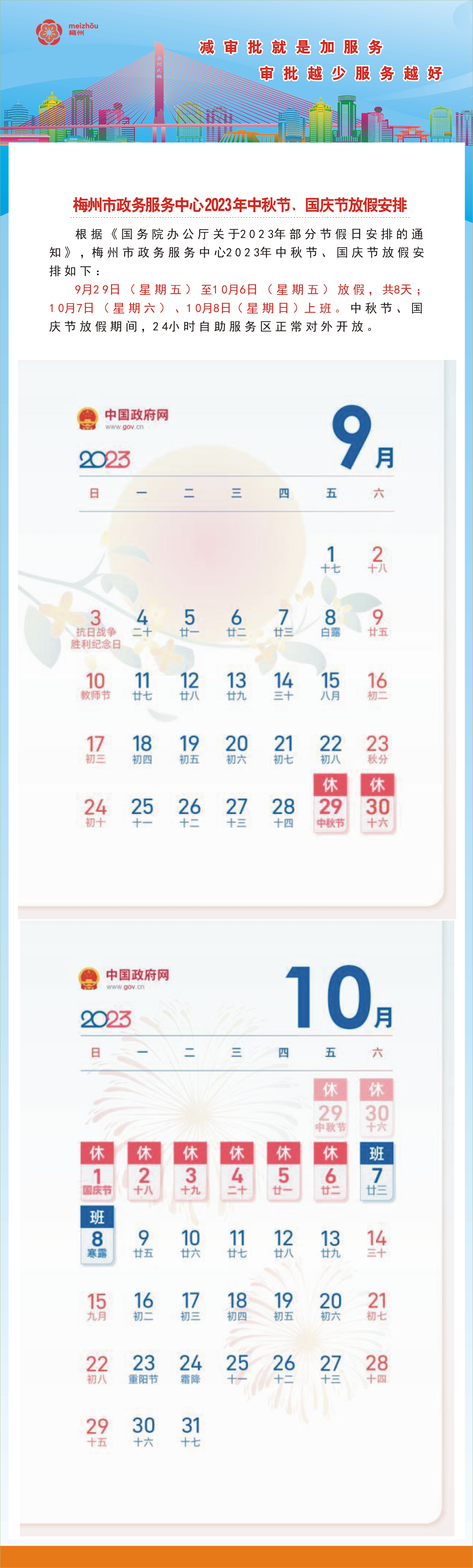 梅州市亚博网址链接
中心2023年中秋節、國慶節放假安排.jpg