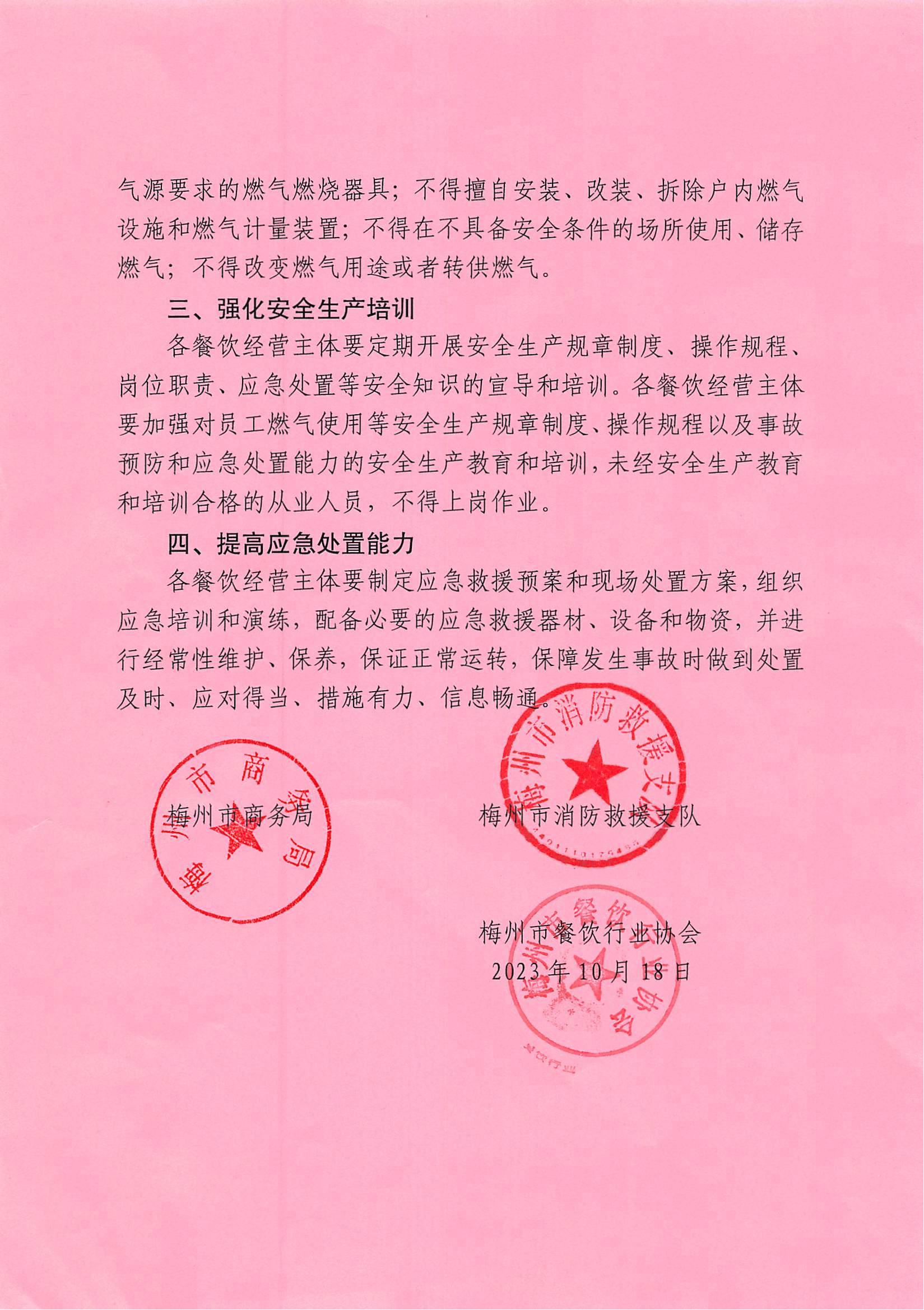 餐飲場所燃氣使用安全管理倡議書_01.png