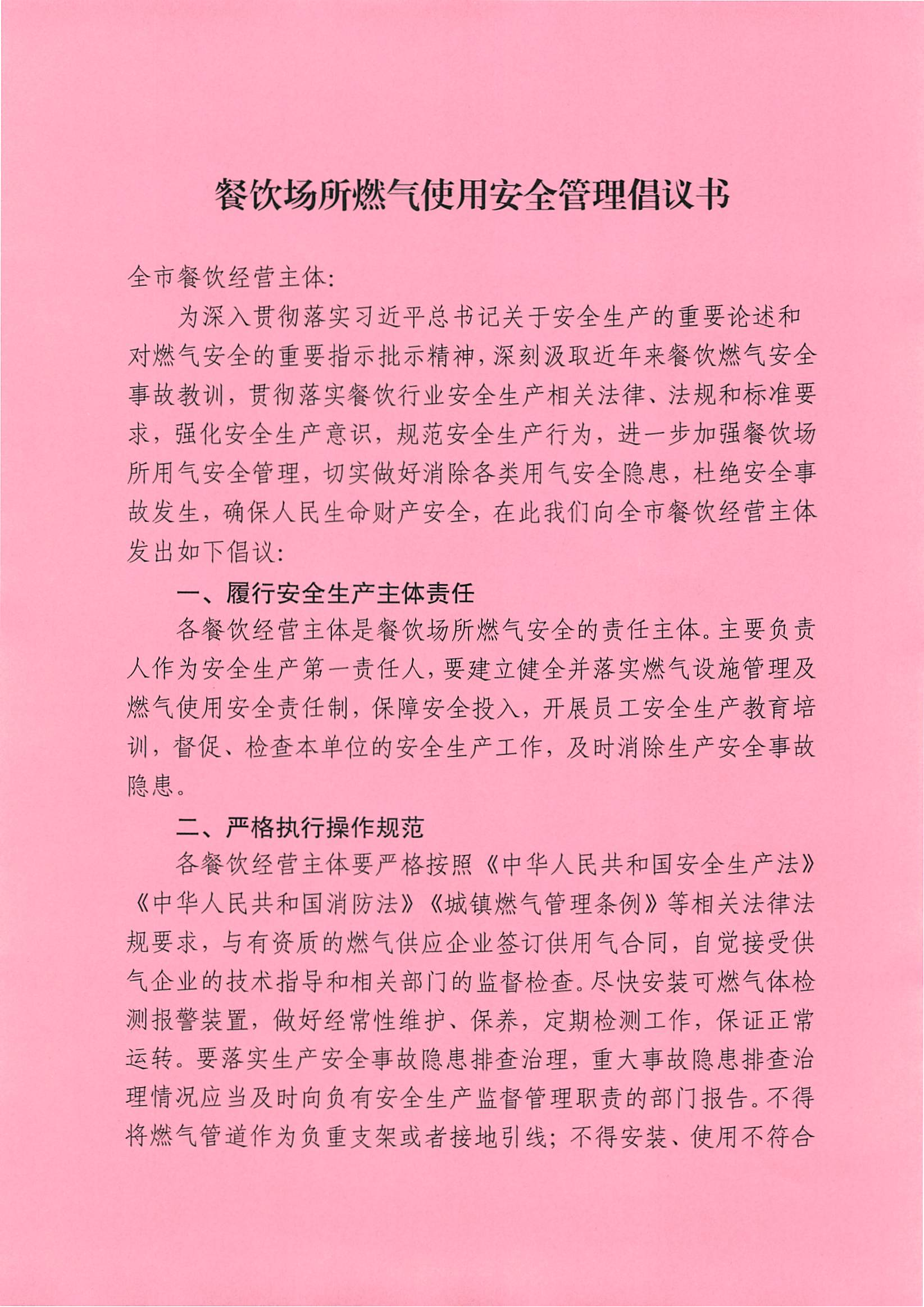 餐飲場所燃氣使用安全管理倡議書_00.png