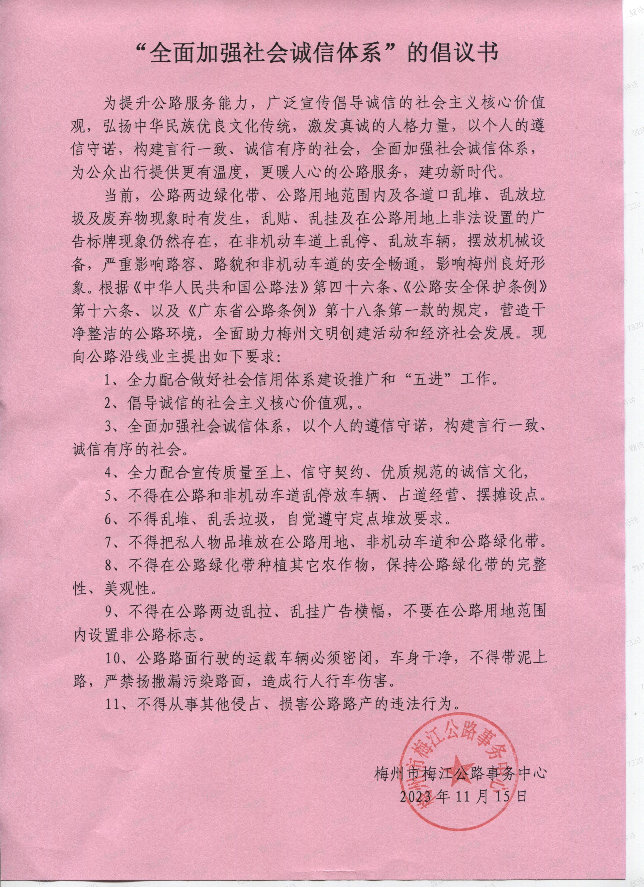 watermark_“全麵加強社會誠信體係”的倡議書.png