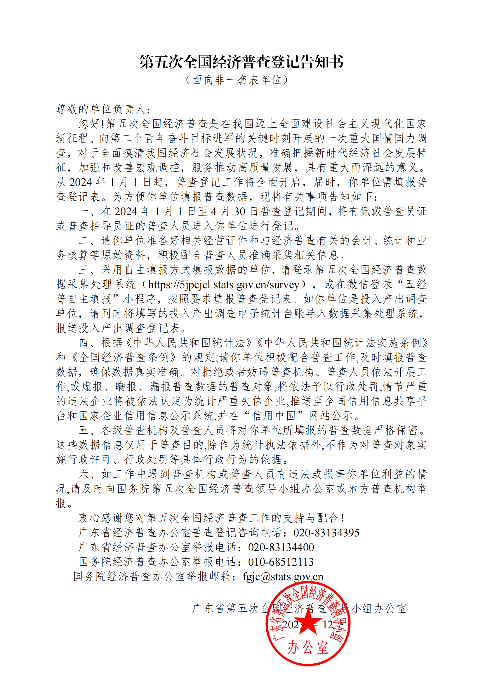 關於開展梅州市第五次全國經濟普查登記的公告_02.png
