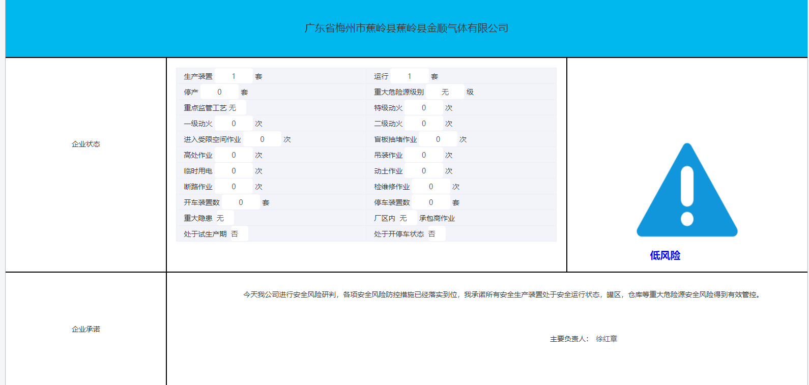 蕉嶺縣金順氣體有限公司.png