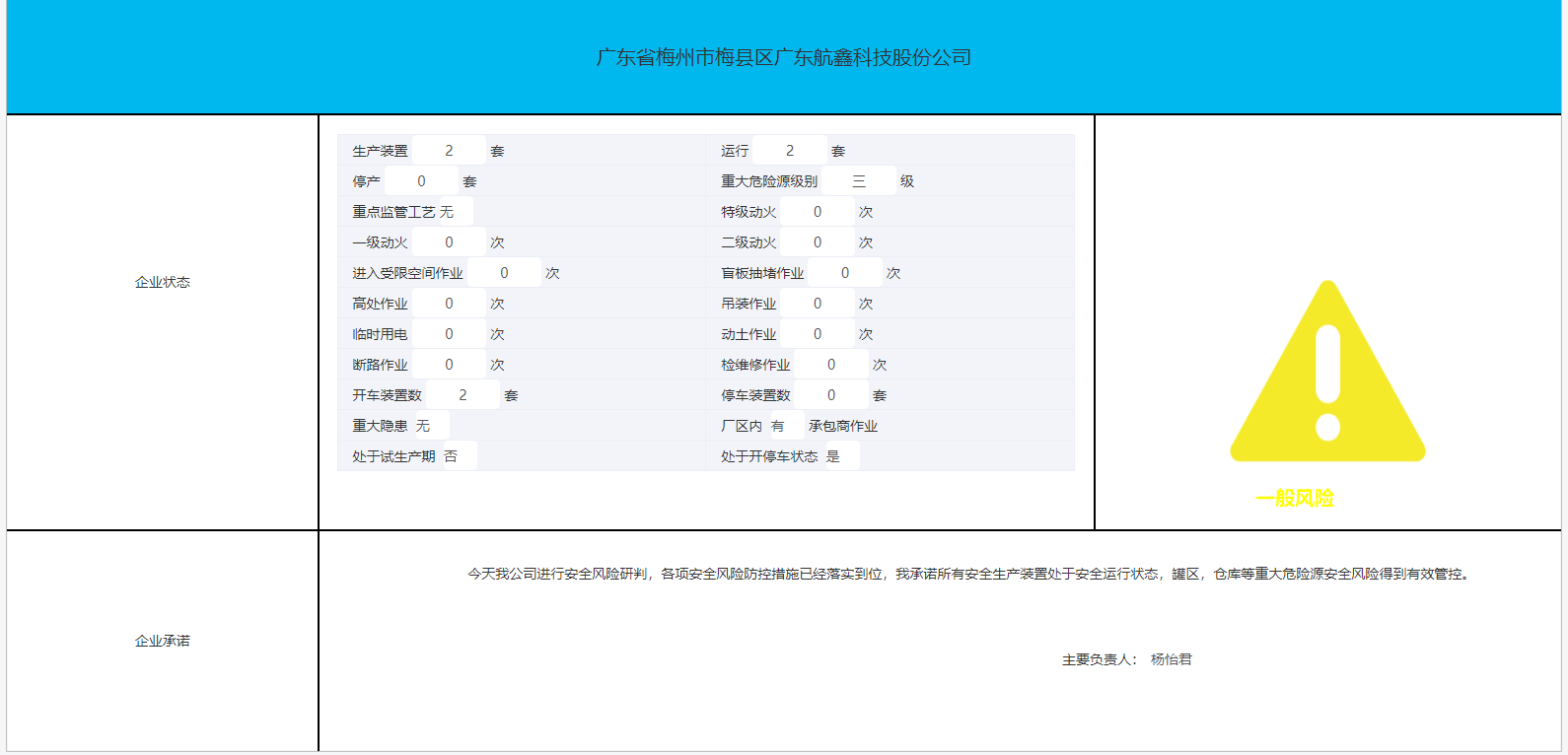 廣東航鑫科技股份有限公司.png