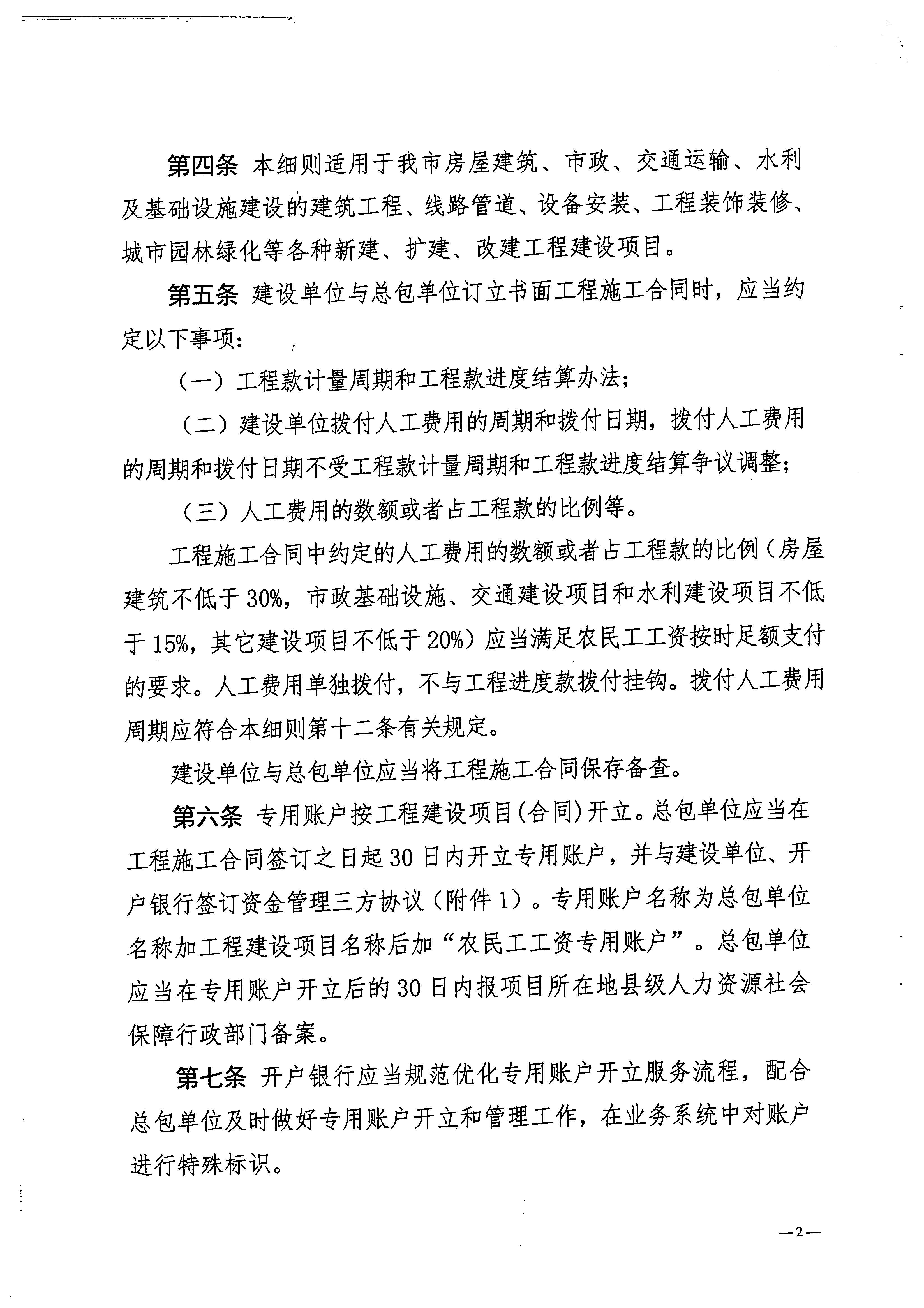 關於印發《梅州市工程建設領域農民工工資專用賬戶管理實施細則》的通知_頁麵_04.jpg