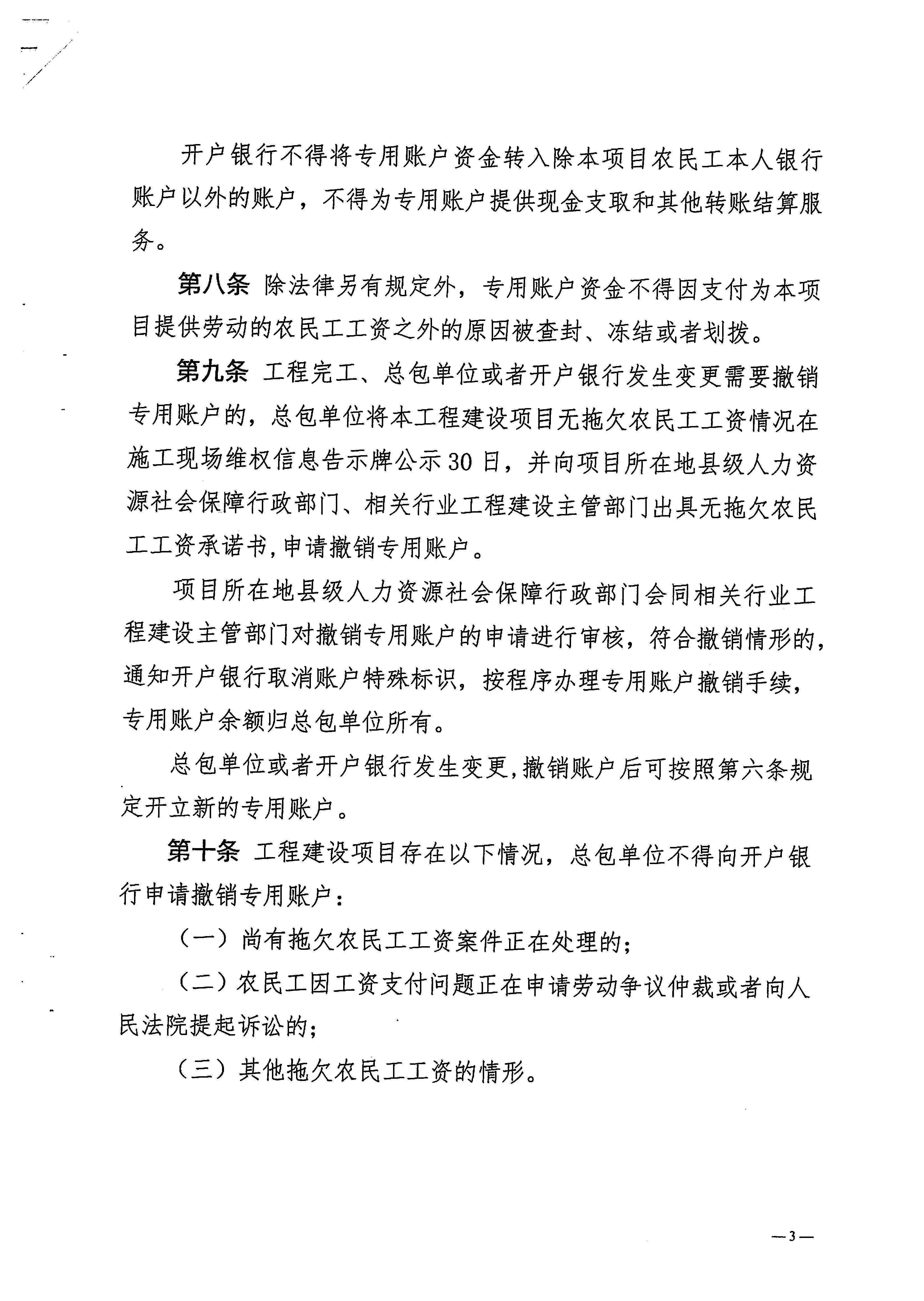關於印發《梅州市工程建設領域農民工工資專用賬戶管理實施細則》的通知_頁麵_05.jpg