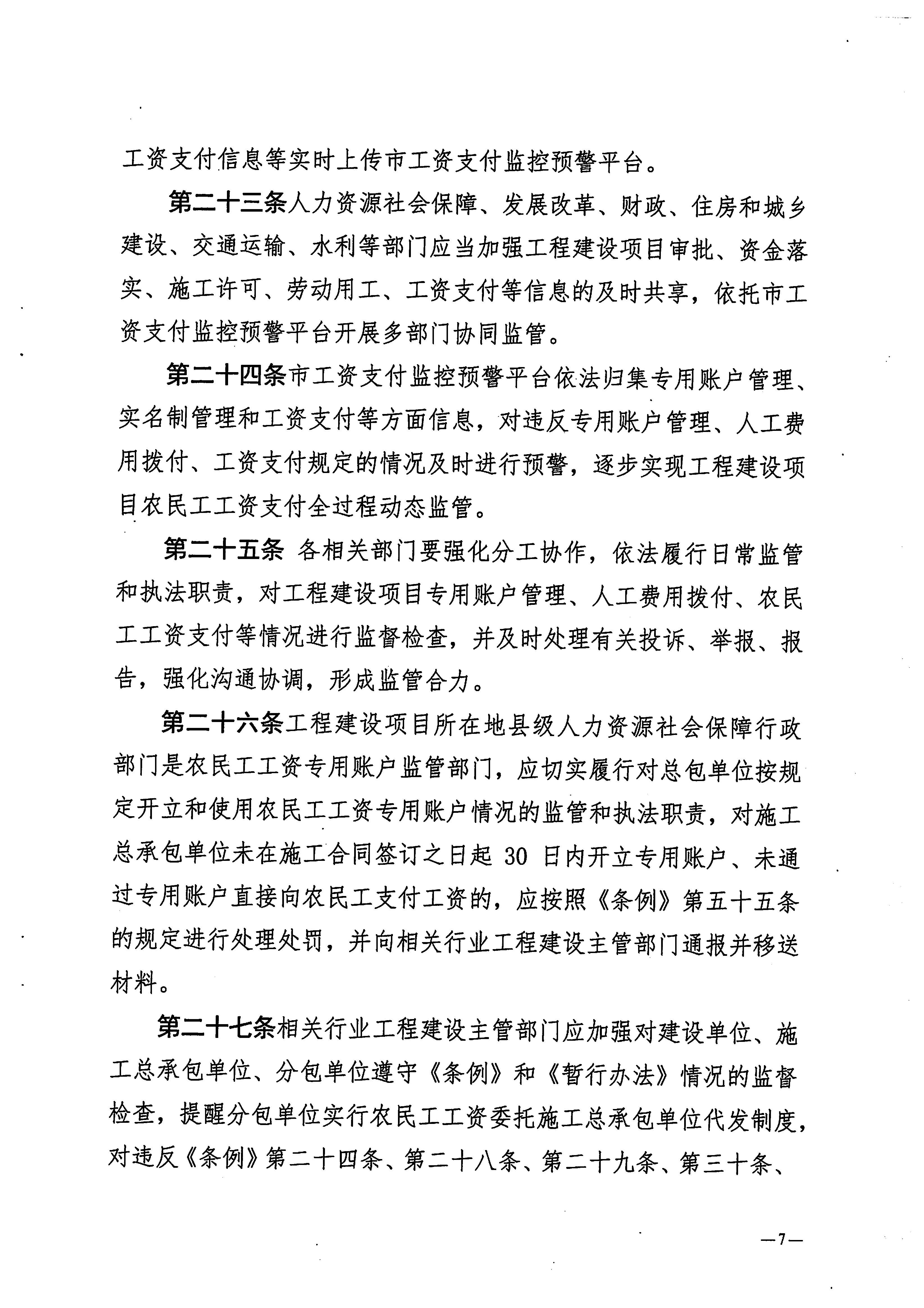 關於印發《梅州市工程建設領域農民工工資專用賬戶管理實施細則》的通知_頁麵_09.jpg