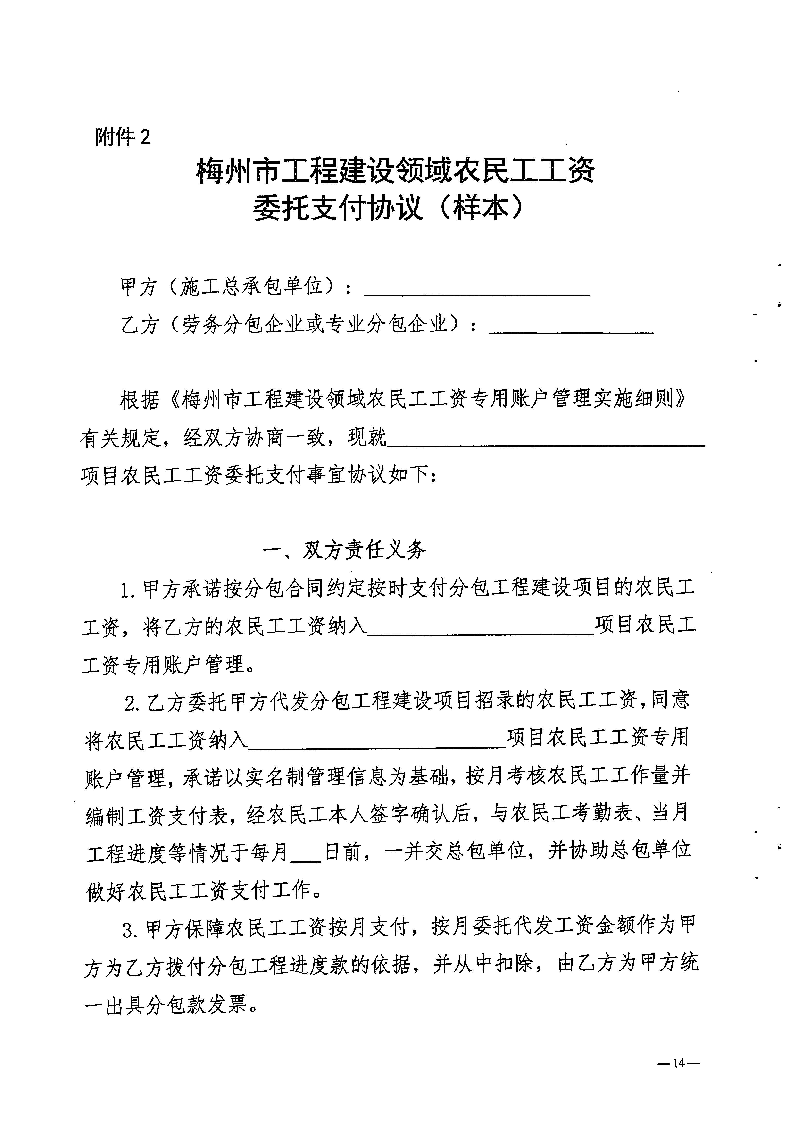 關於印發《梅州市工程建設領域農民工工資專用賬戶管理實施細則》的通知_頁麵_16.jpg