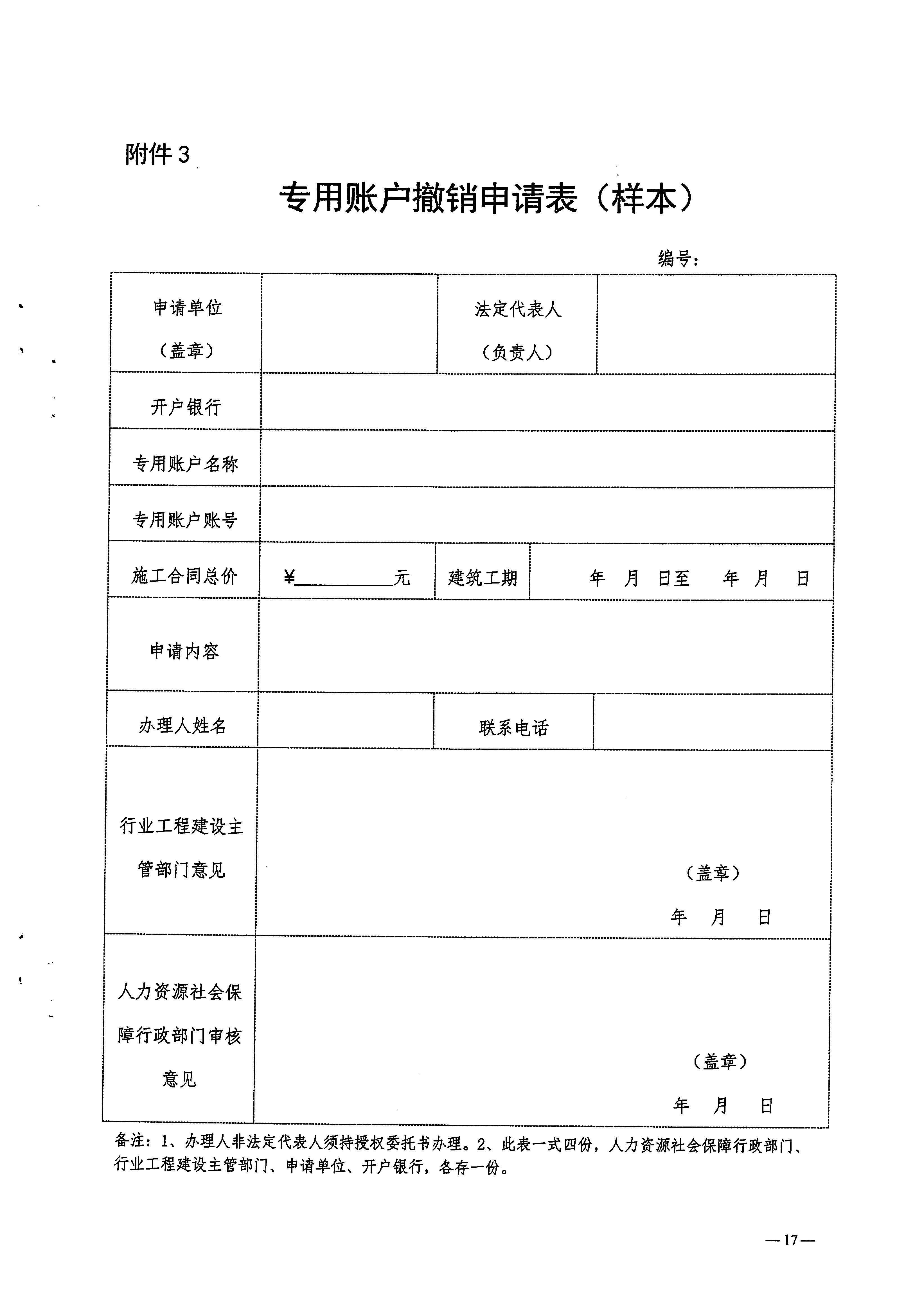 關於印發《梅州市工程建設領域農民工工資專用賬戶管理實施細則》的通知_頁麵_19.jpg