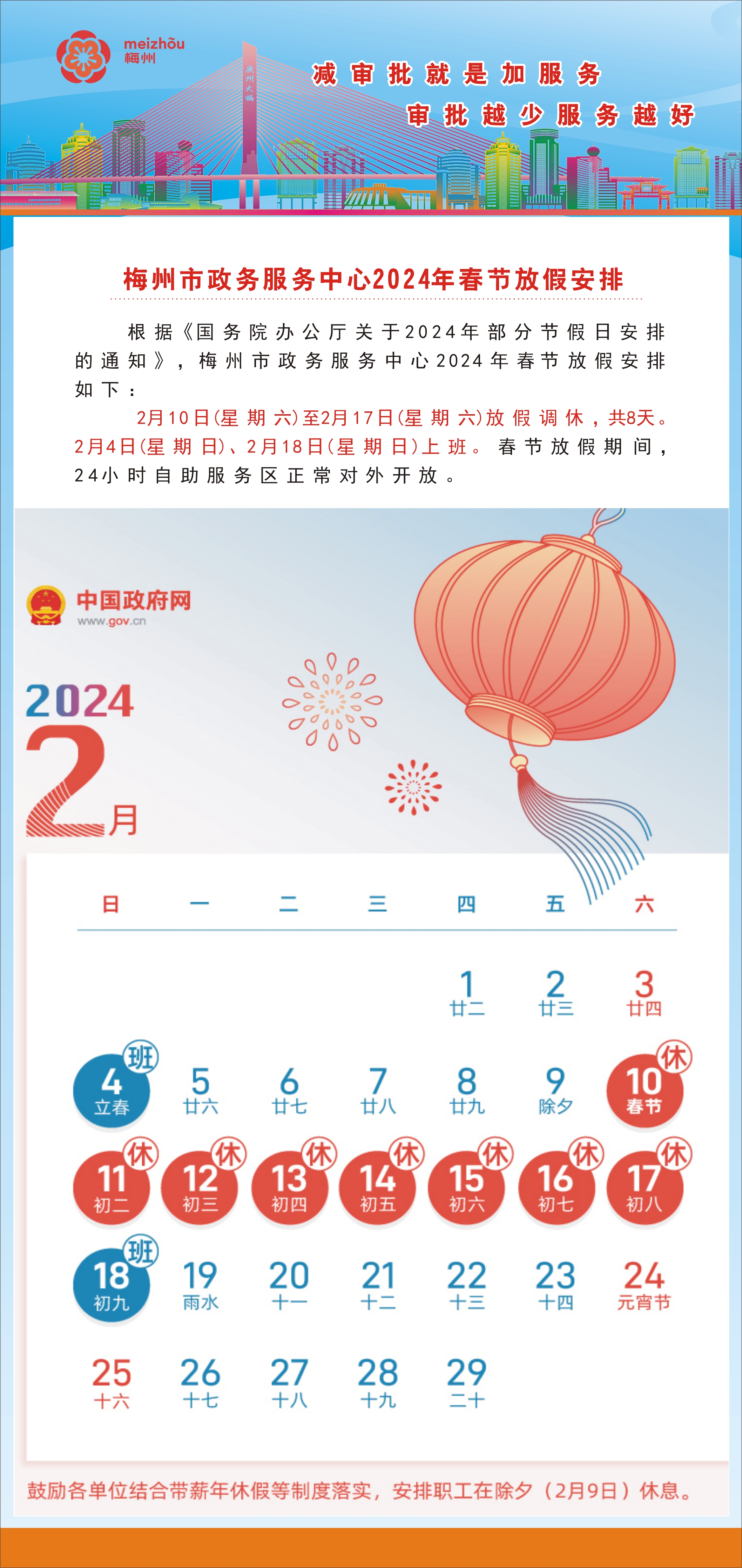 梅州市亚博网址链接
中心2024年春節放假安排.jpg
