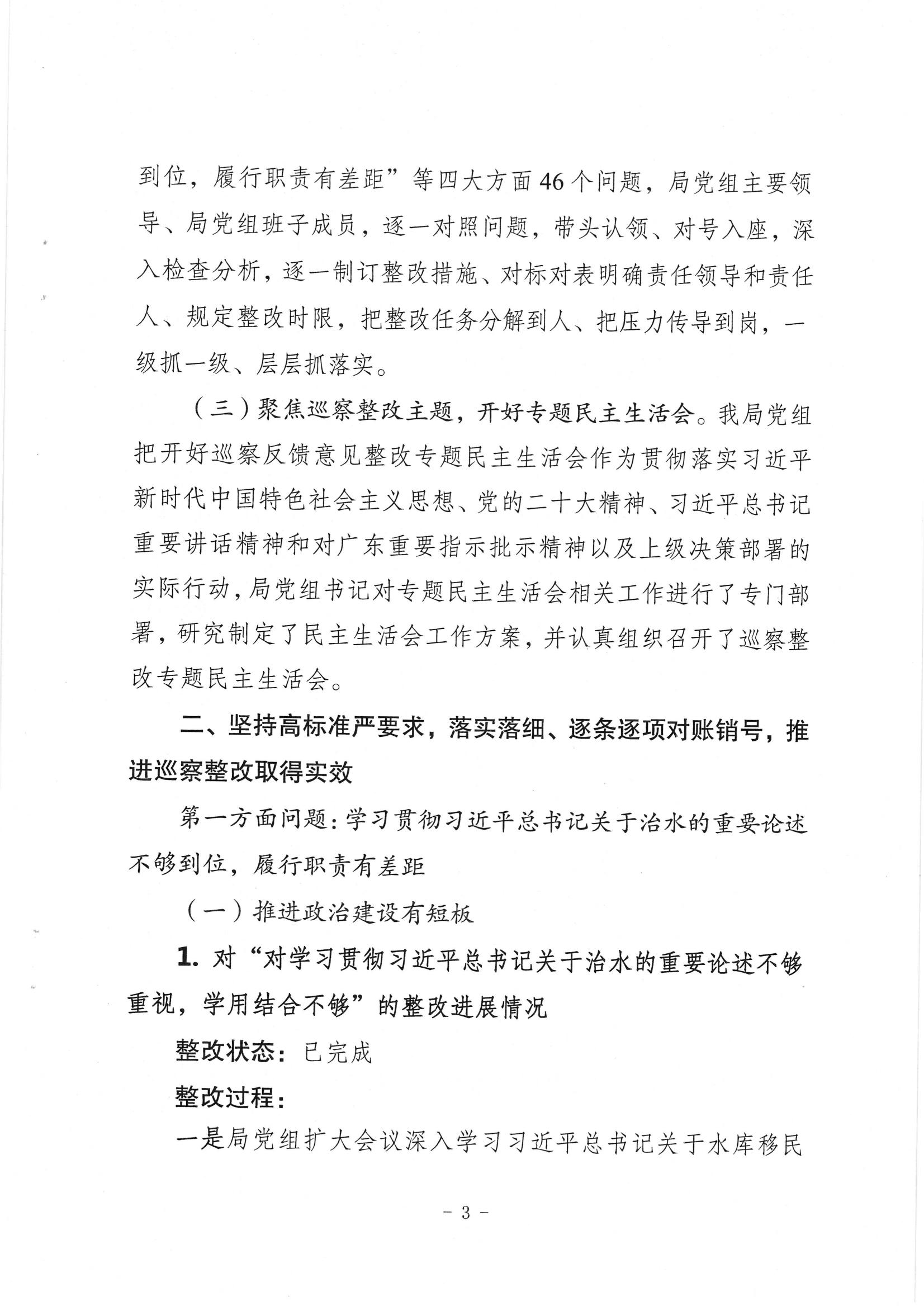 中共梅州市水務局黨組關於落實八屆市委第三輪巡察反饋意見的整改進展情況報告_02.jpg
