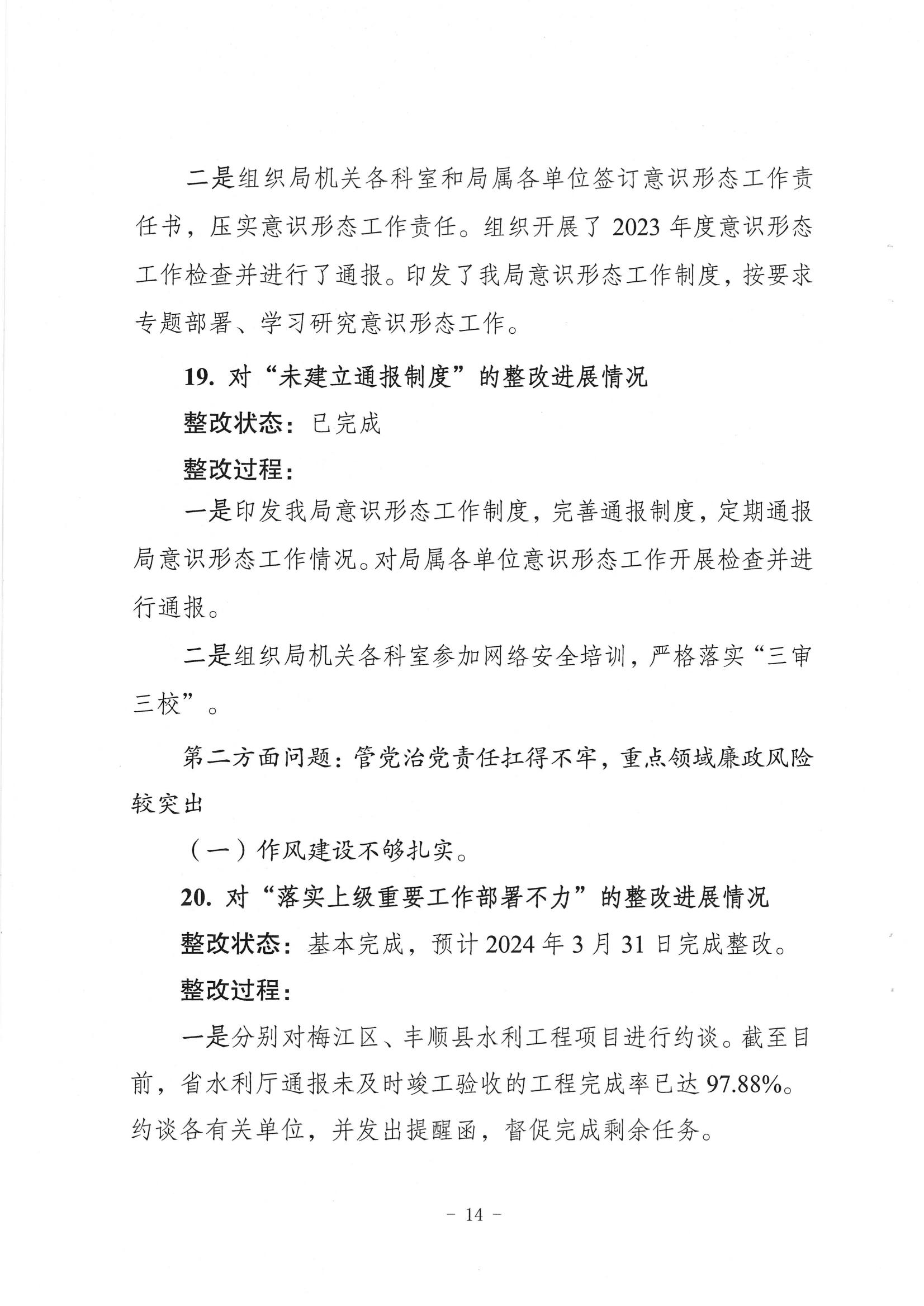 中共梅州市水務局黨組關於落實八屆市委第三輪巡察反饋意見的整改進展情況報告_13.jpg