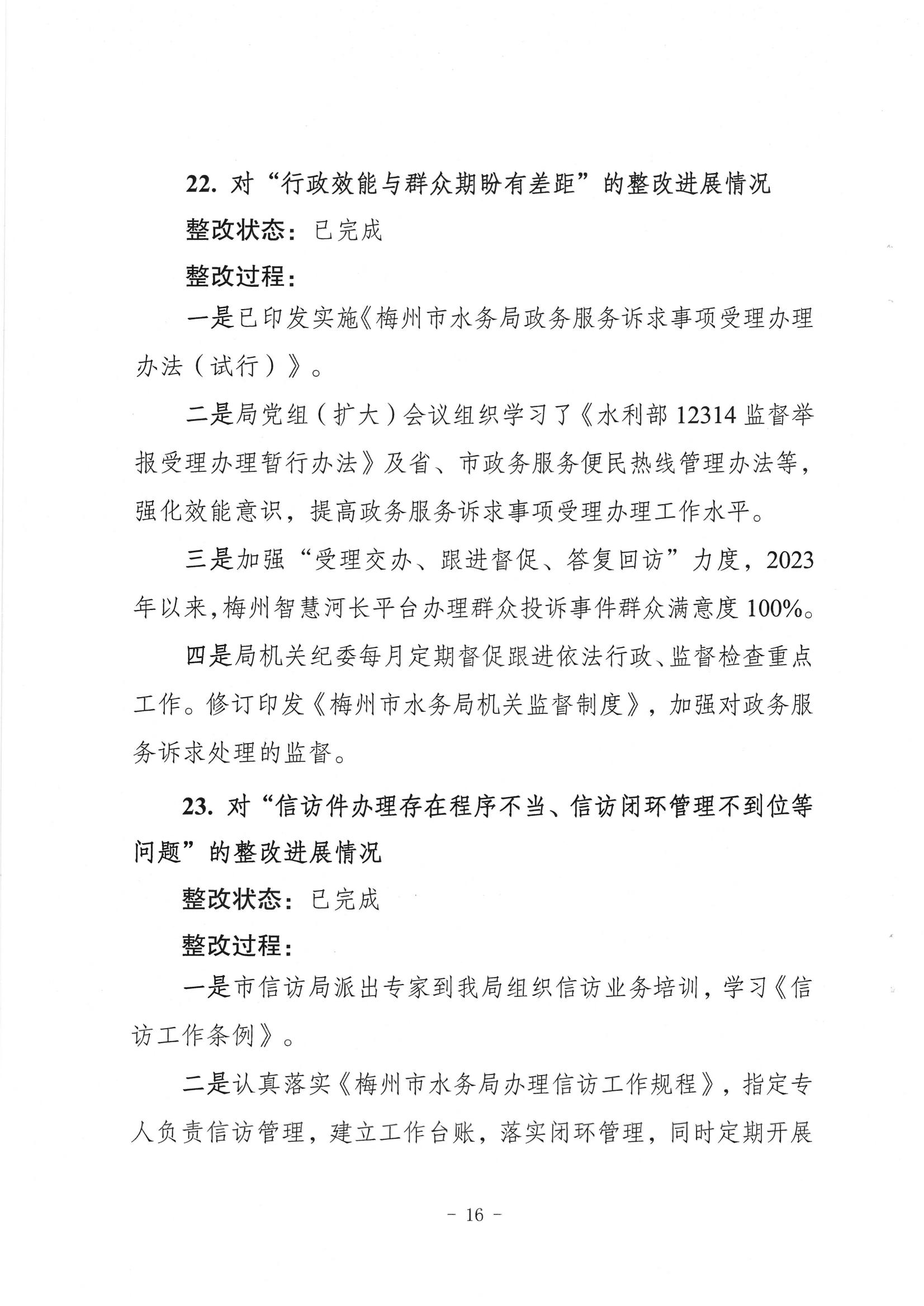 中共梅州市水務局黨組關於落實八屆市委第三輪巡察反饋意見的整改進展情況報告_15.jpg