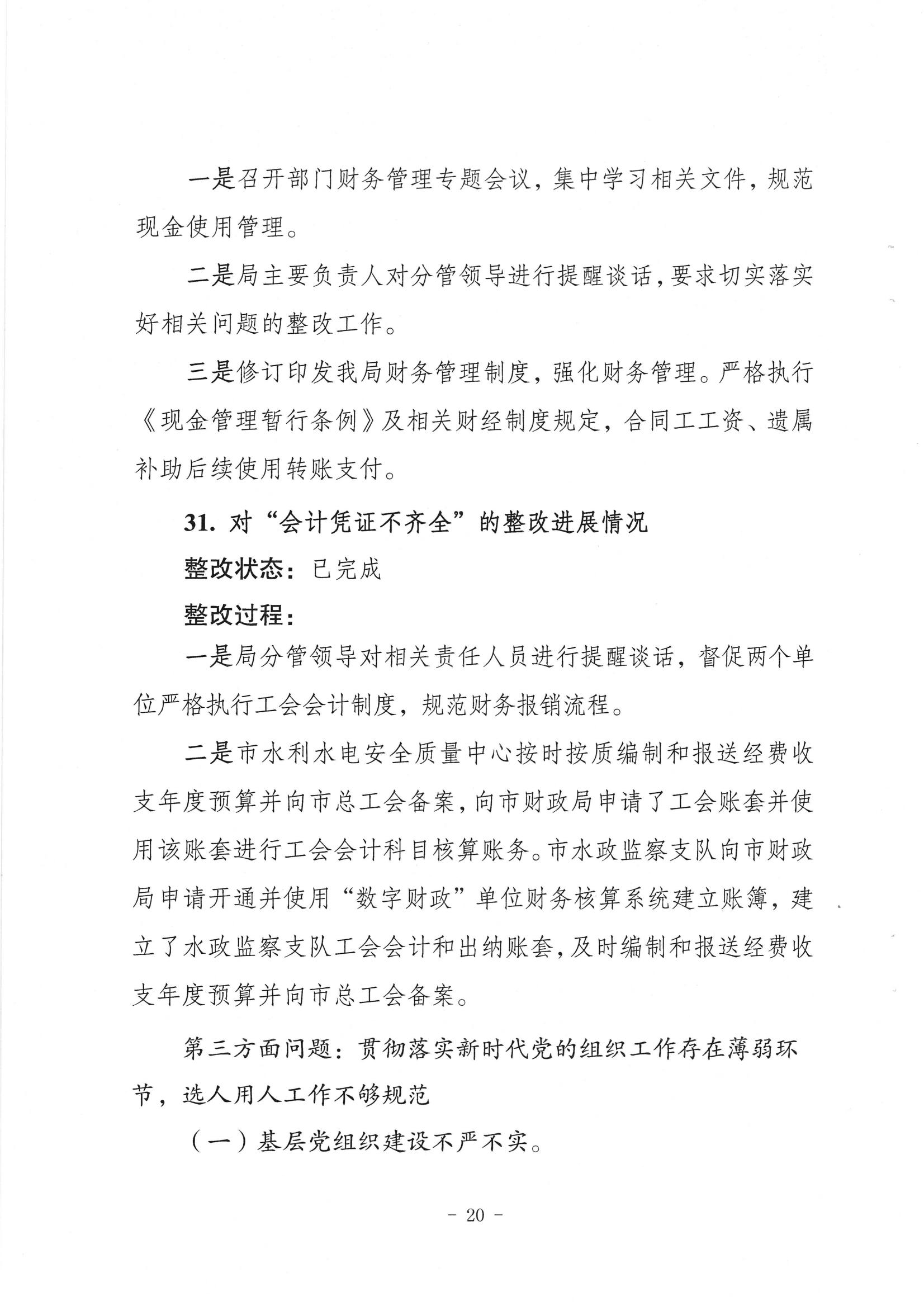 中共梅州市水務局黨組關於落實八屆市委第三輪巡察反饋意見的整改進展情況報告_19.jpg