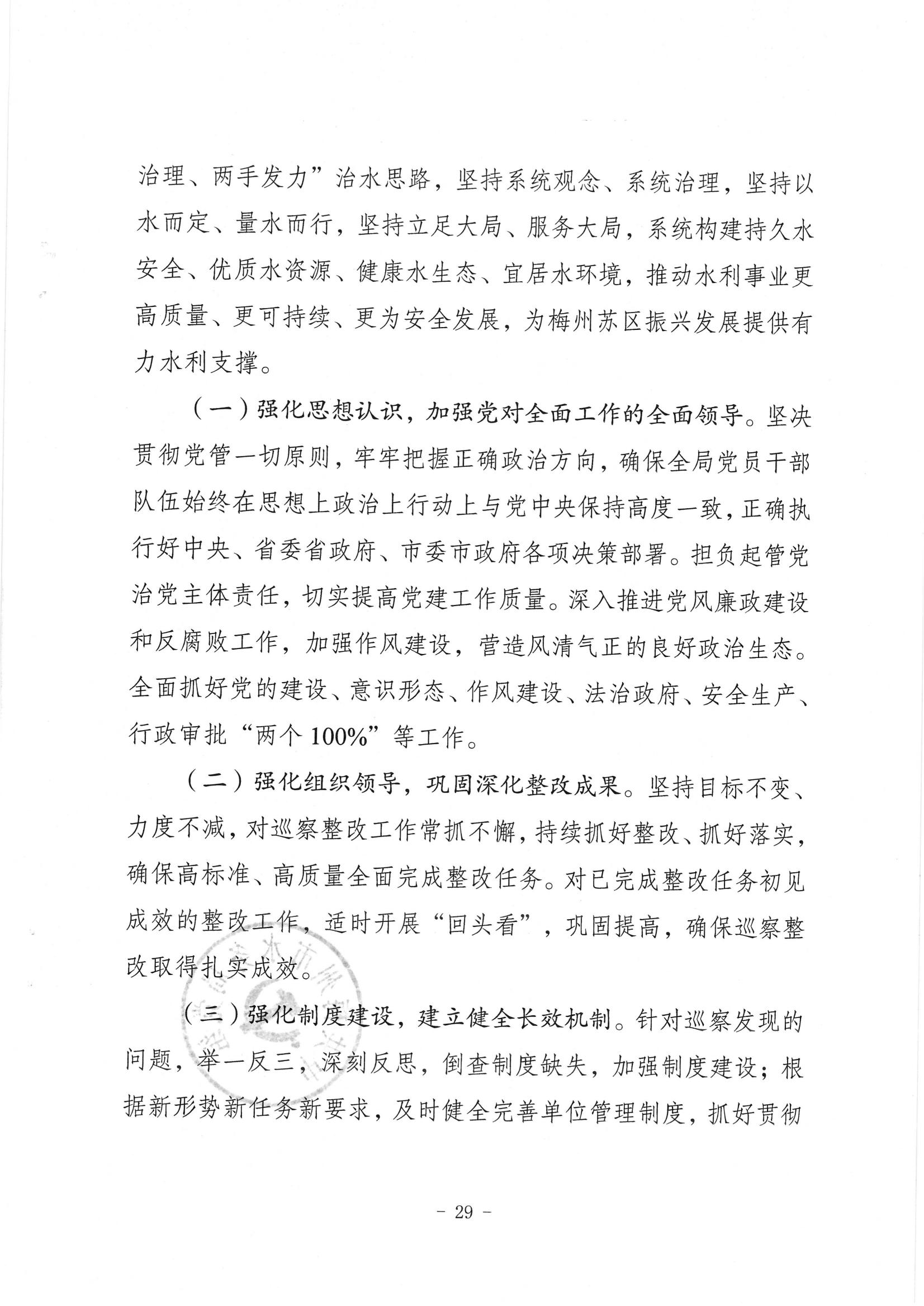 中共梅州市水務局黨組關於落實八屆市委第三輪巡察反饋意見的整改進展情況報告_28.jpg