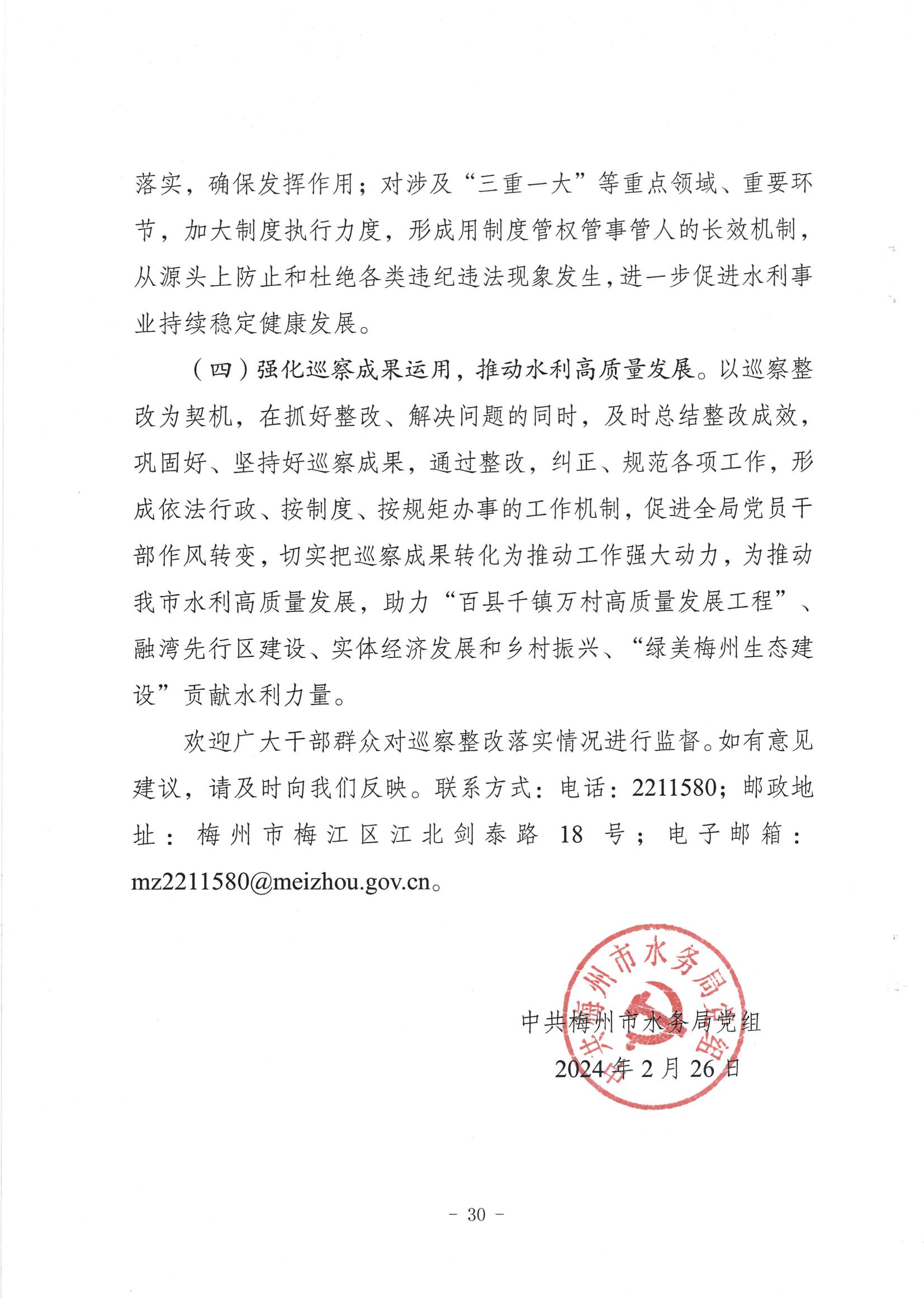 中共梅州市水務局黨組關於落實八屆市委第三輪巡察反饋意見的整改進展情況報告_29.jpg