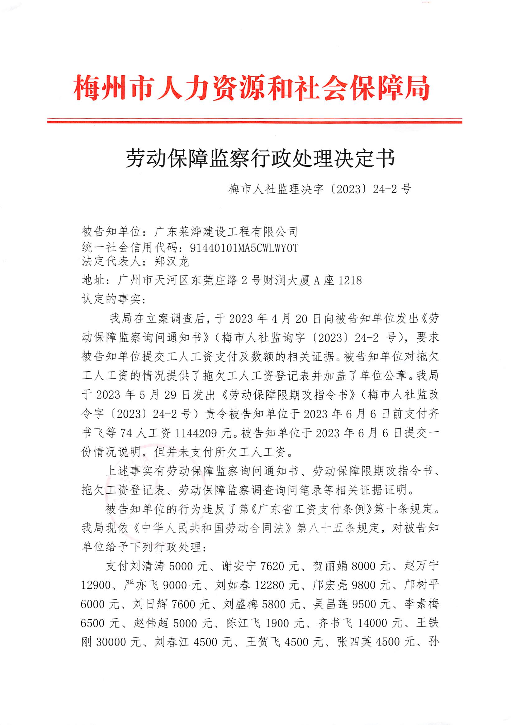 勞動保障監察行政處理決定書_頁麵_1.jpg