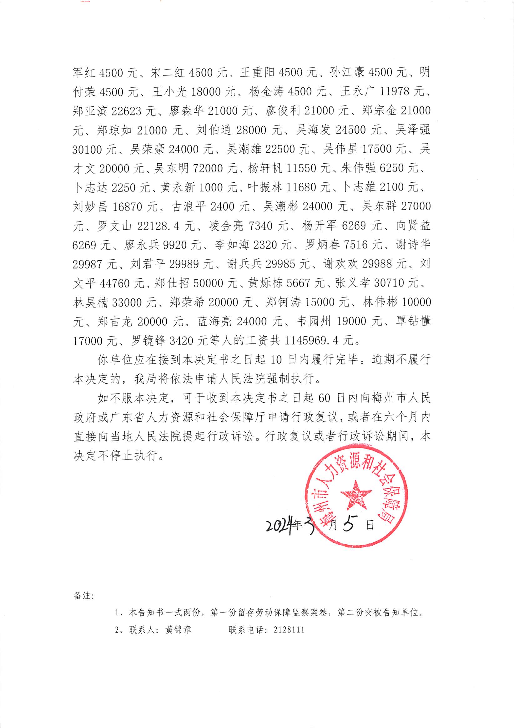 勞動保障監察行政處理決定書_頁麵_2.jpg