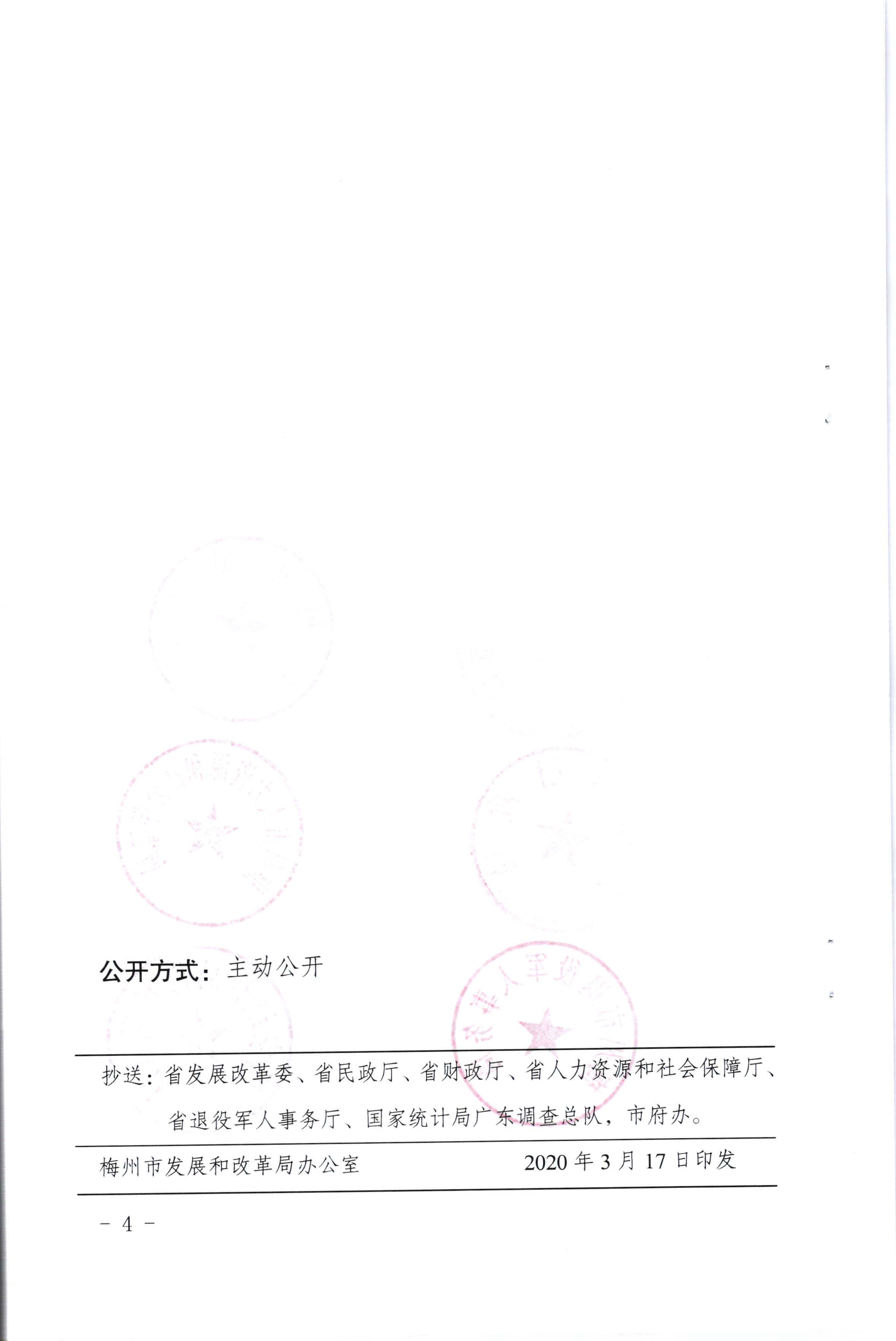 關於發放2020年2月份價格臨時補貼的通知（梅市發改價格【2020】49號）_頁麵_4.jpg