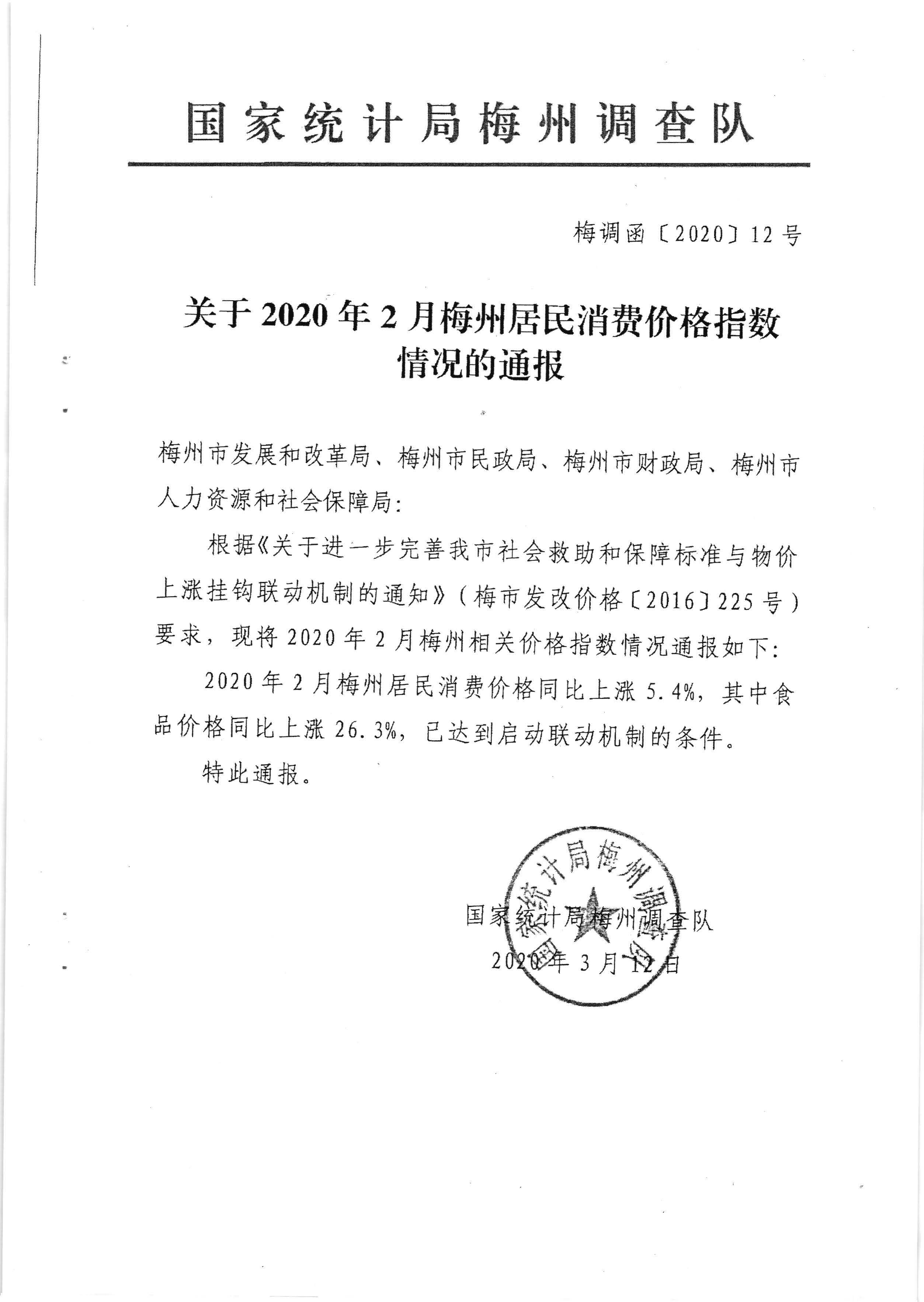 關於發放2020年2月份價格臨時補貼的通知（梅市發改價格【2020】49號）_頁麵_5.jpg