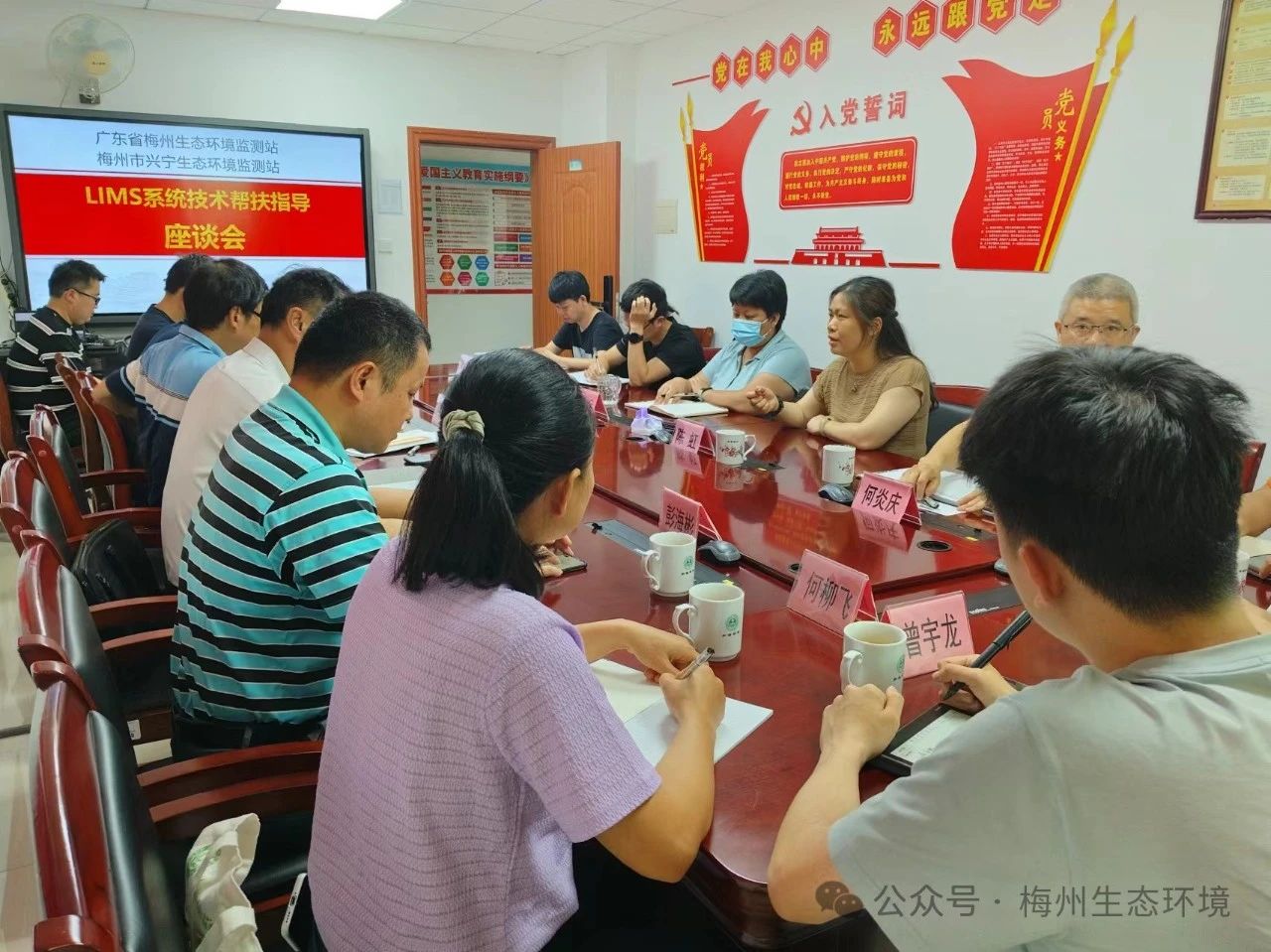廣東省梅州生態環境監測站召開LIMS係統技術幫扶指導座談會
