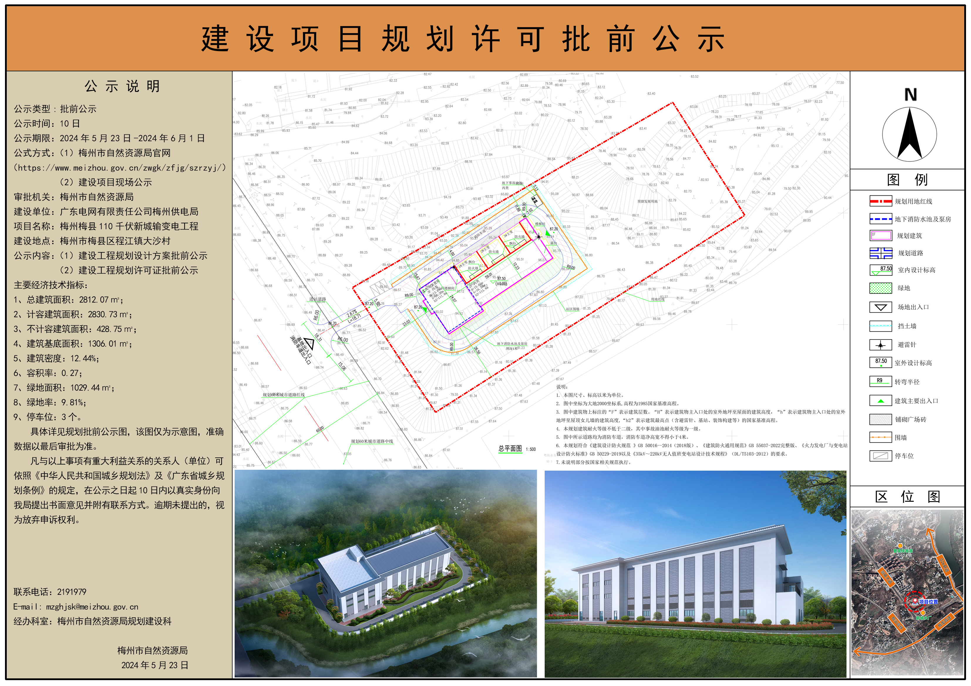 梅州梅縣110千伏新城輸變電工程項目規劃公示A3(1).jpg