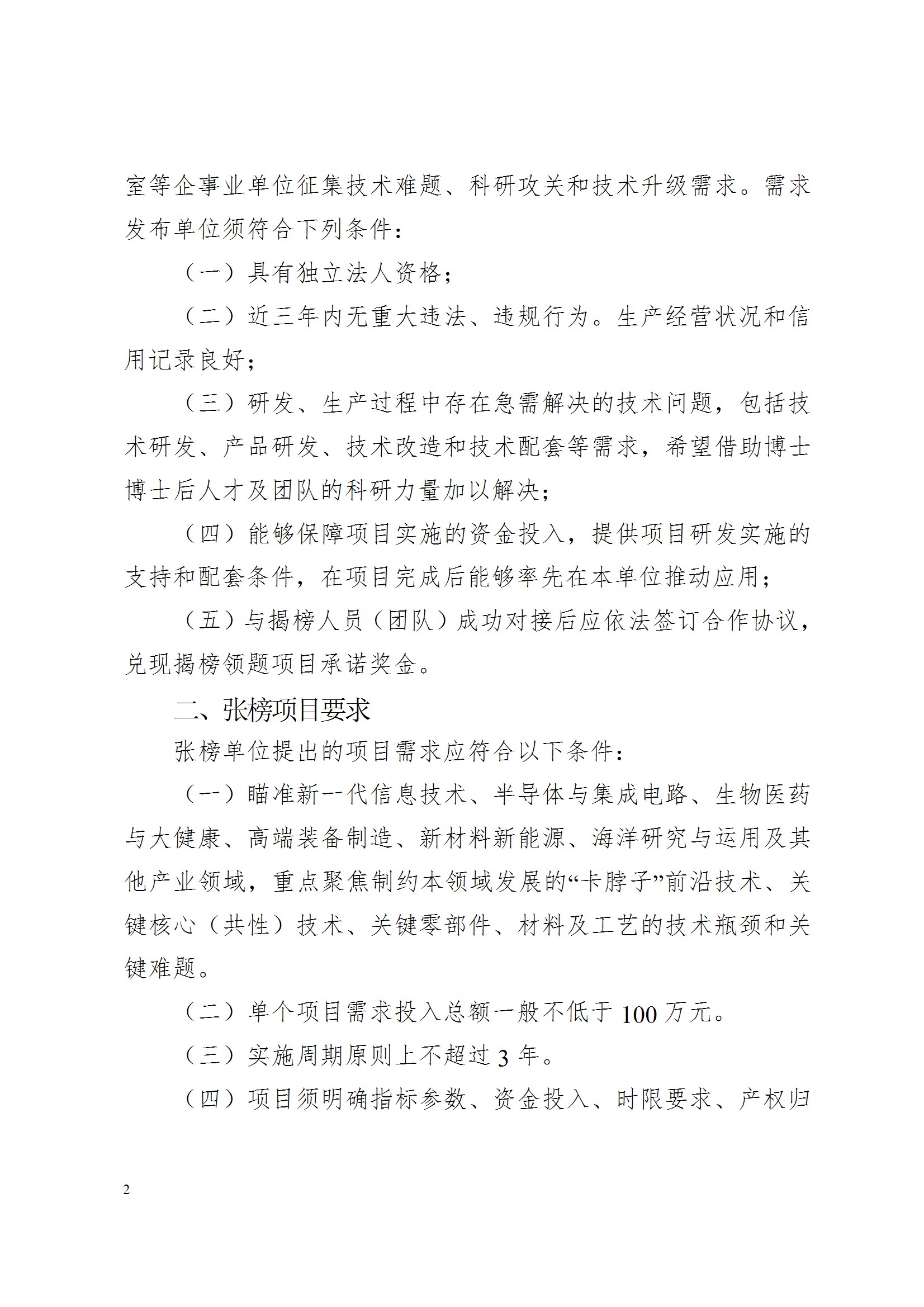 關於征集第二屆粵港澳大灣區博士博士後創新創業大賽揭榜領題賽張榜項目需求的通知 conv 2.jpeg