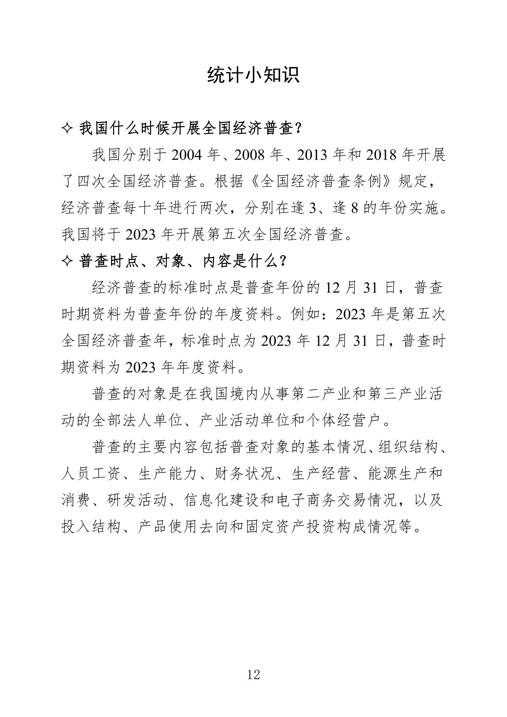 梅州統計監測月報2023年12月_11.jpg