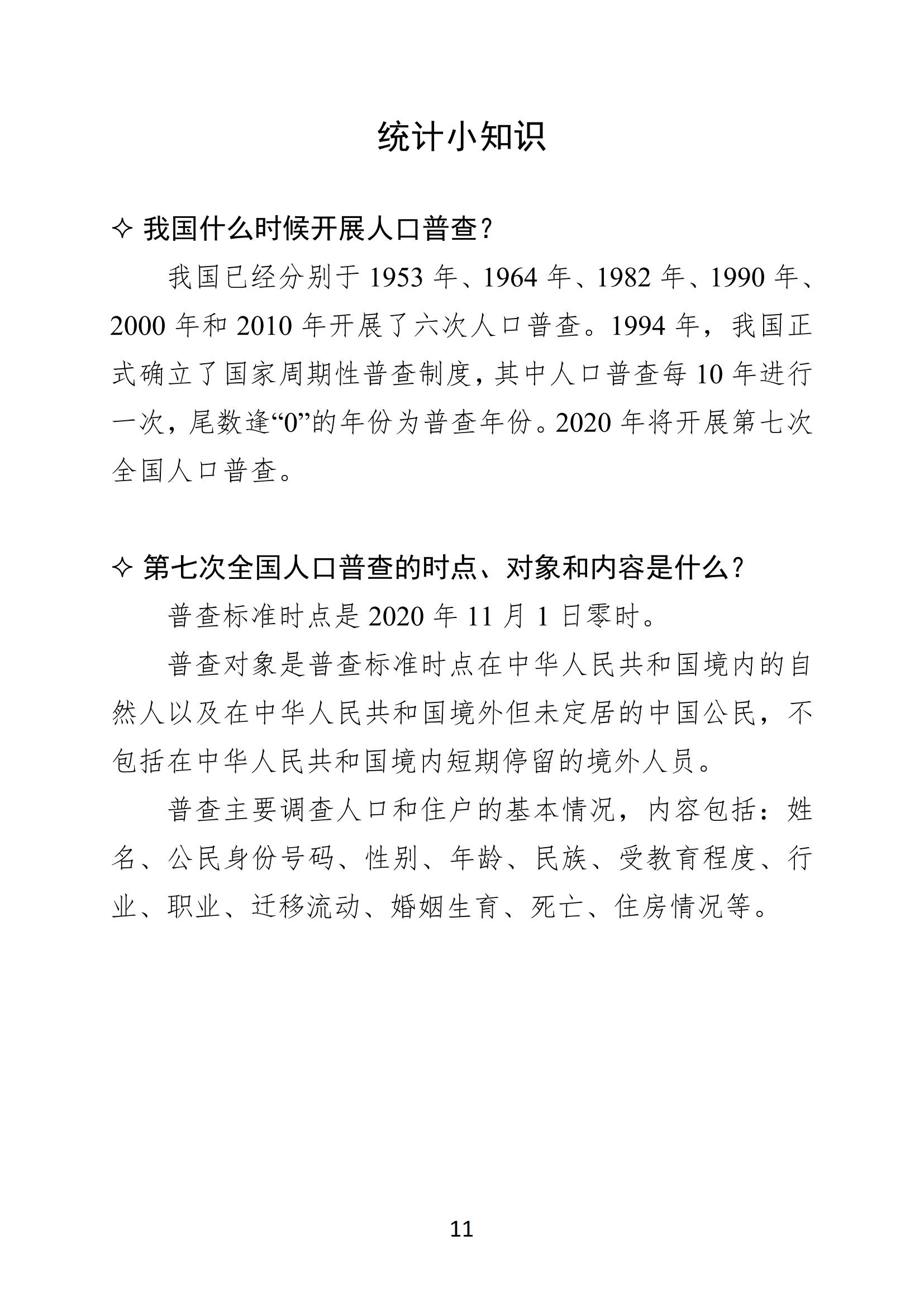 梅州2020年11月月報--20201222（進出口10月）_10.jpg