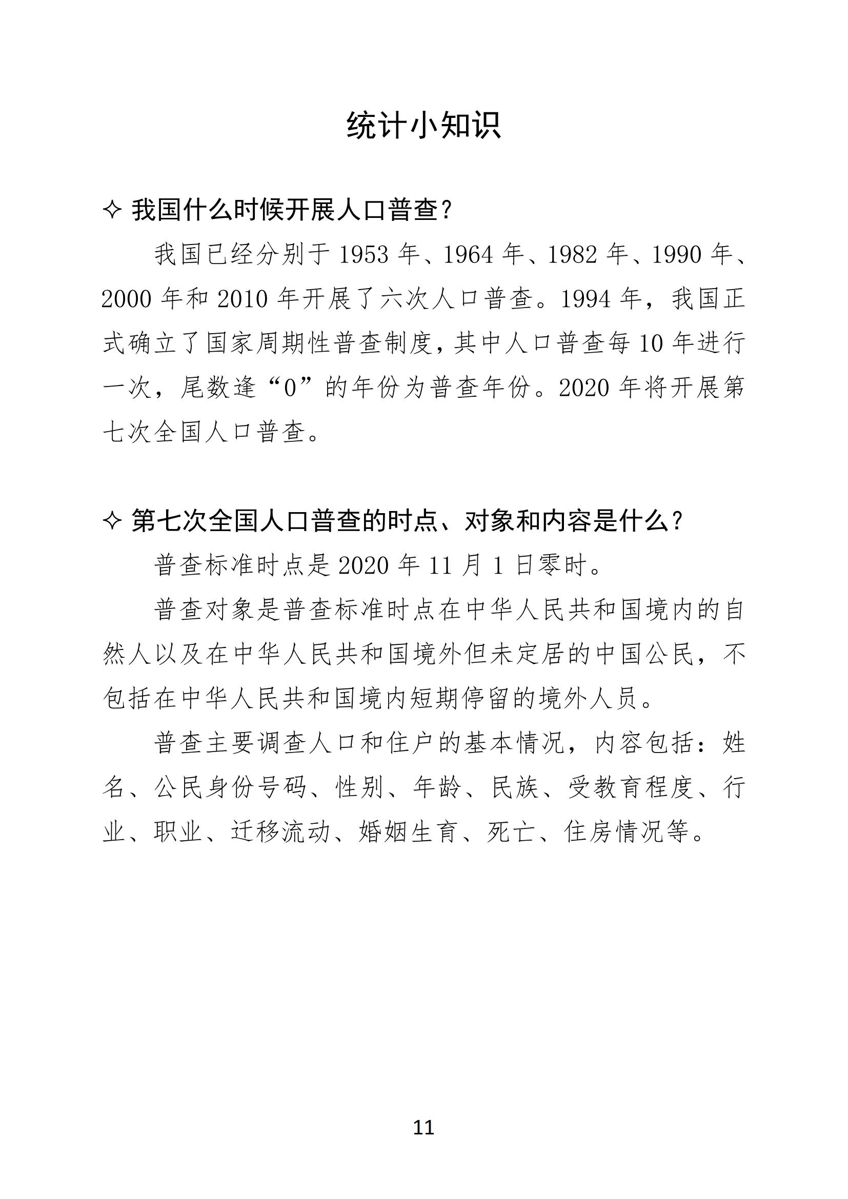 梅州2020年9月月報--20201029_10.jpg
