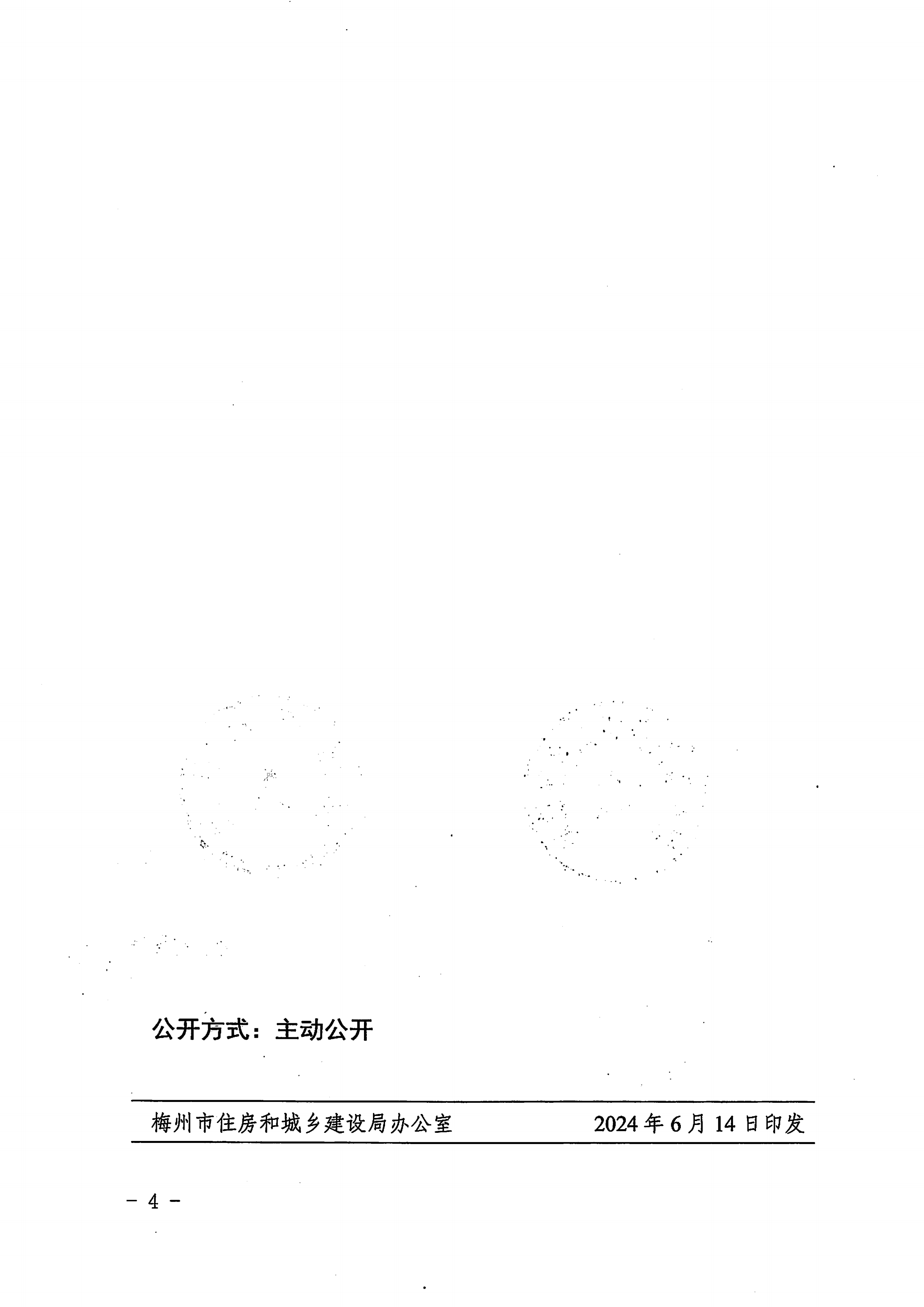 關於切實落實梅州市工程建設領域工程款支付擔保製度的通知_03.png
