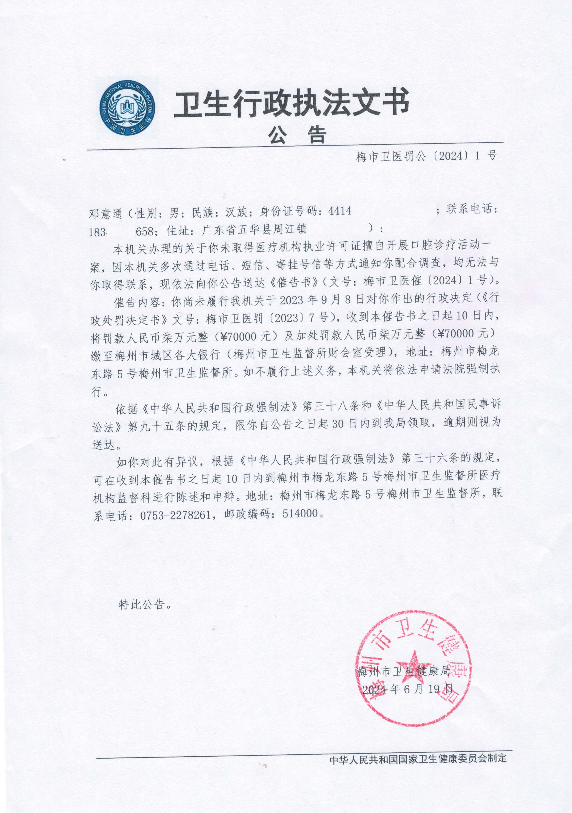 公告 2024 1號 （鄧意通）.jpg