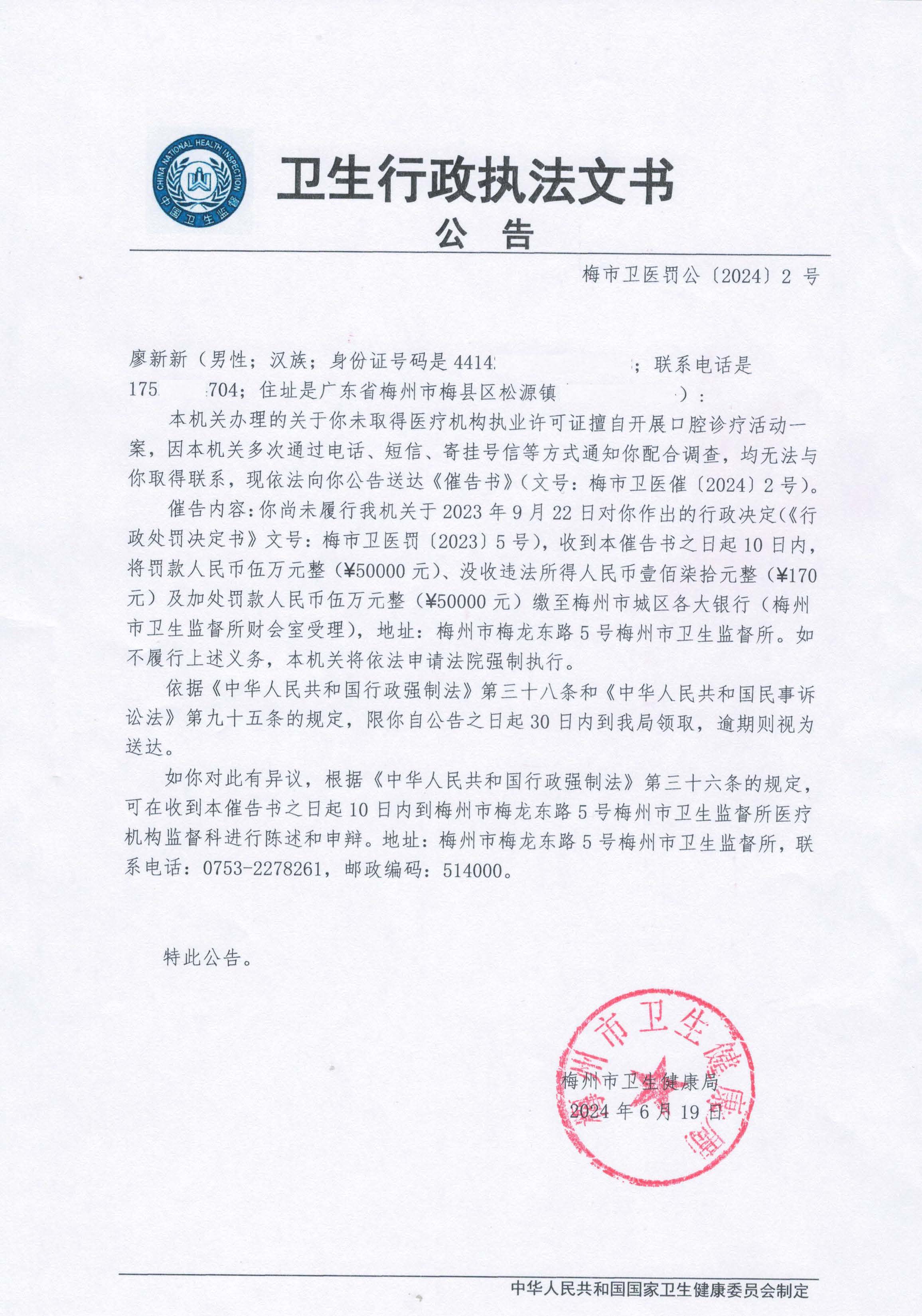 公告 2024 2號 （廖新新）.jpg