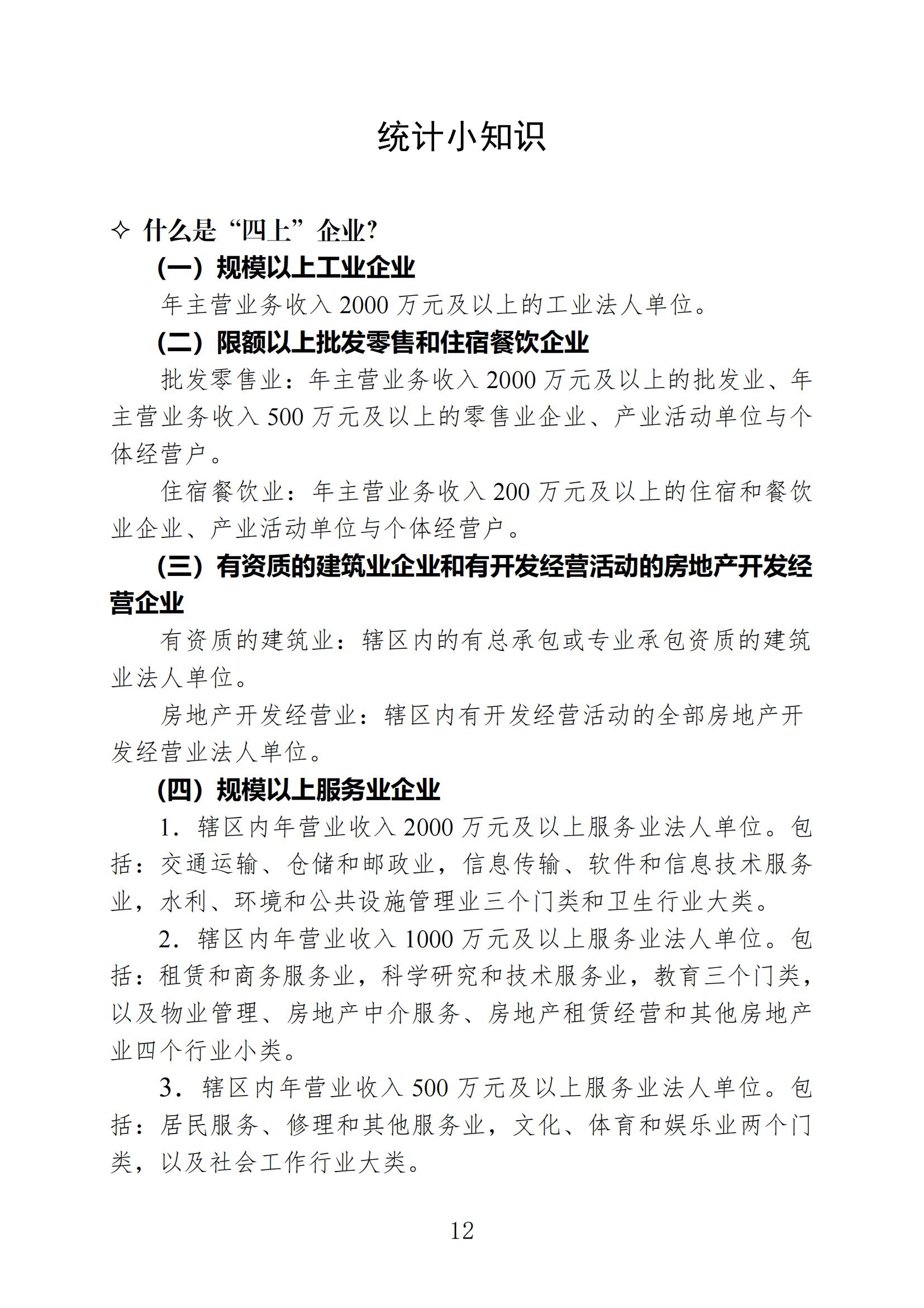 梅州統計監測月報2024年5月_11.jpg