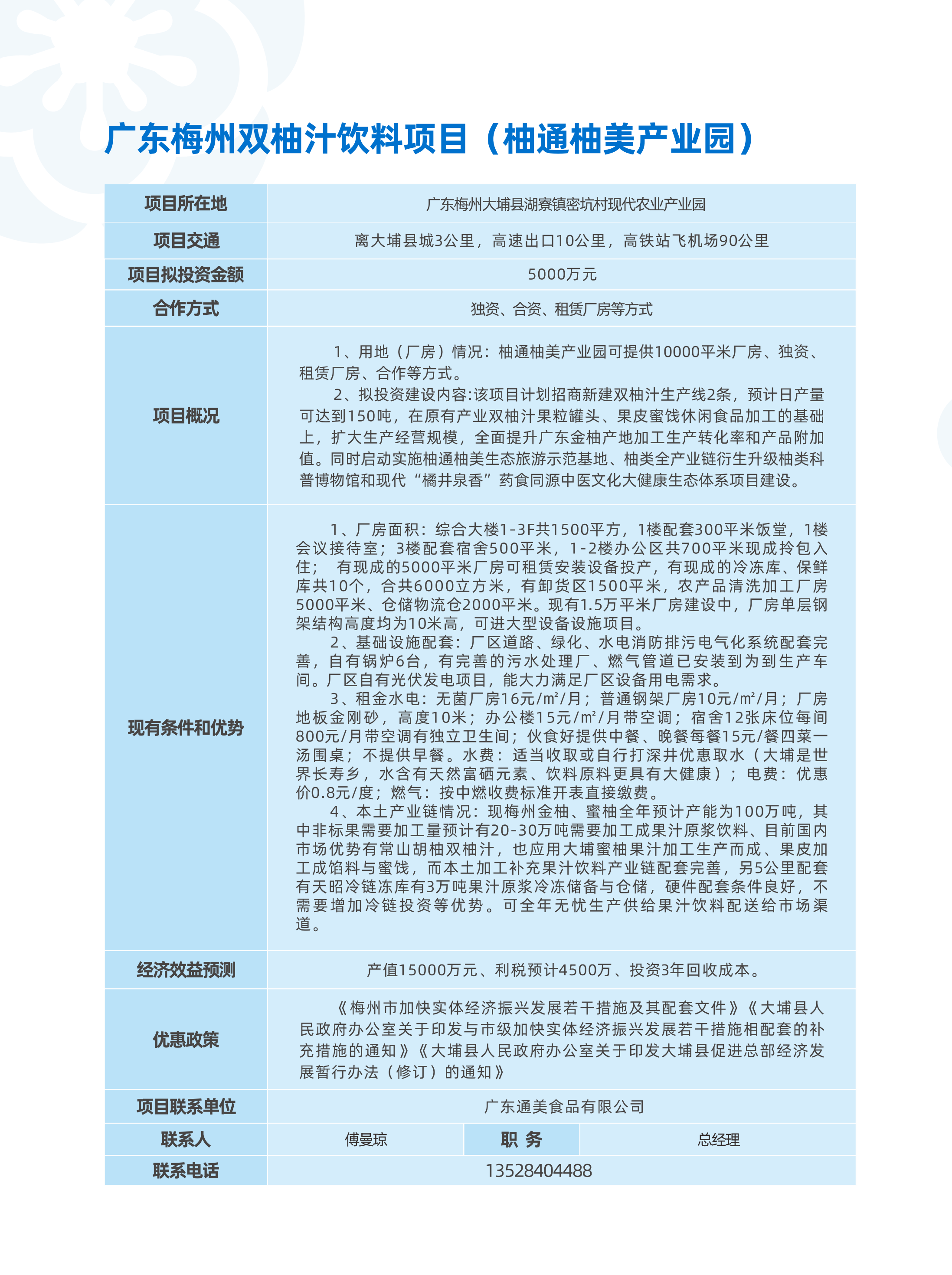 11-21-對外招商推介項目_16.png