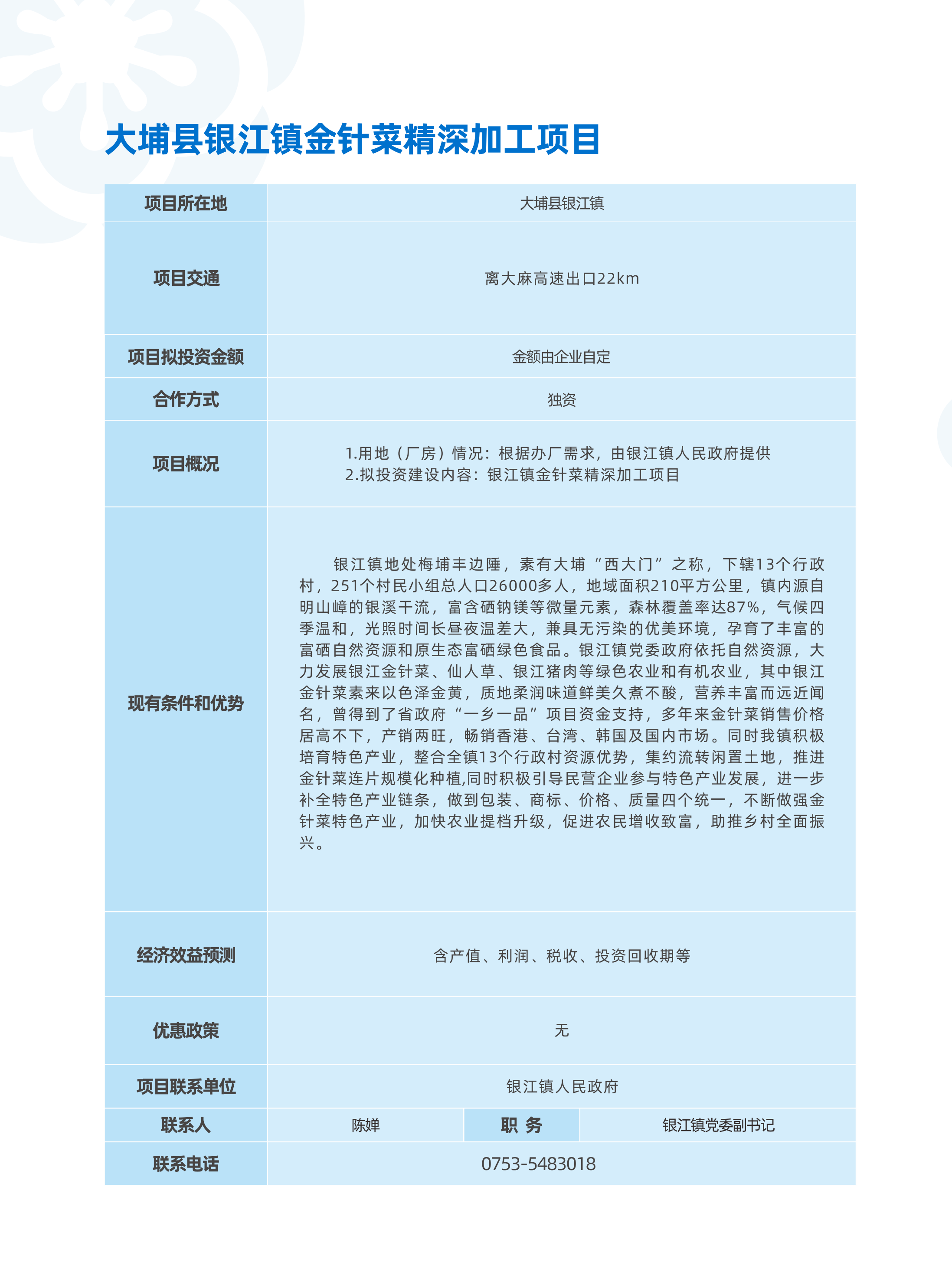 11-21-對外招商推介項目_17.png