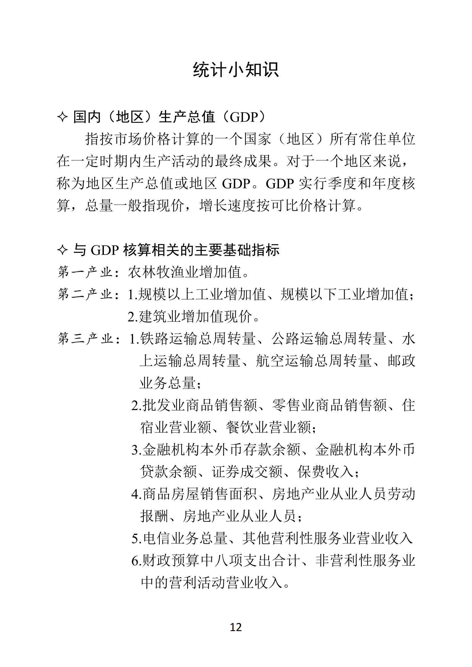 梅州2019年10月月報--191126（定稿）_11.jpg