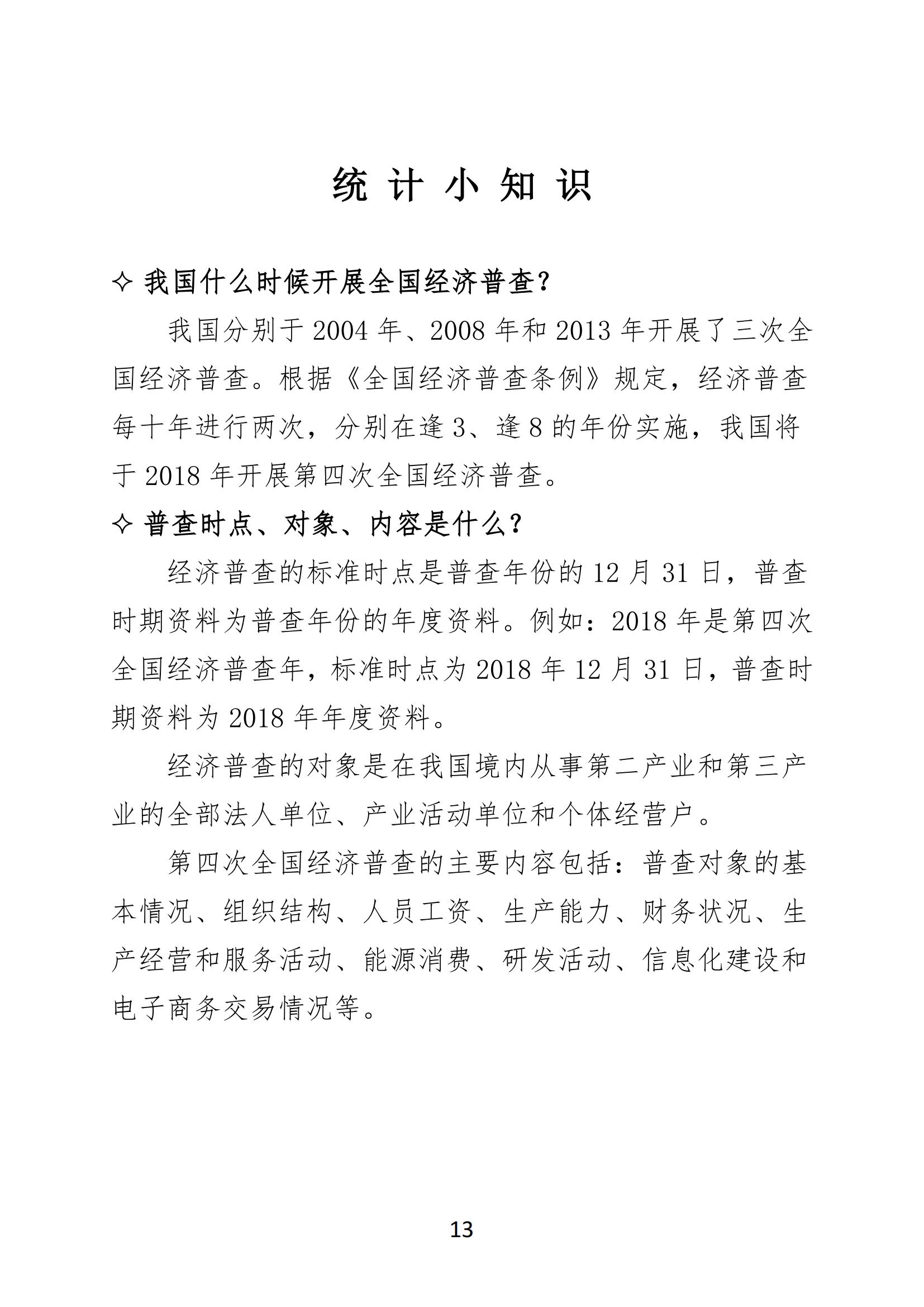 梅州2018年3月月報--2018-4-26_12.jpg