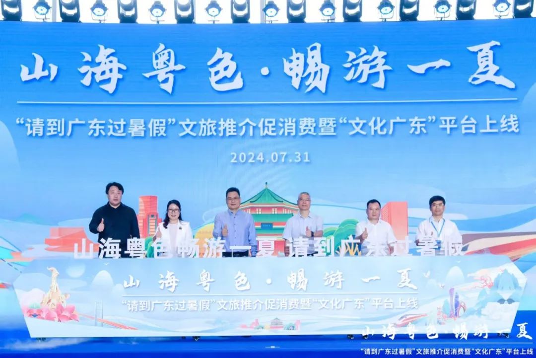 “請到廣東過暑假” 廣東數百項重點文旅活動迎八方賓客 促暑期消費