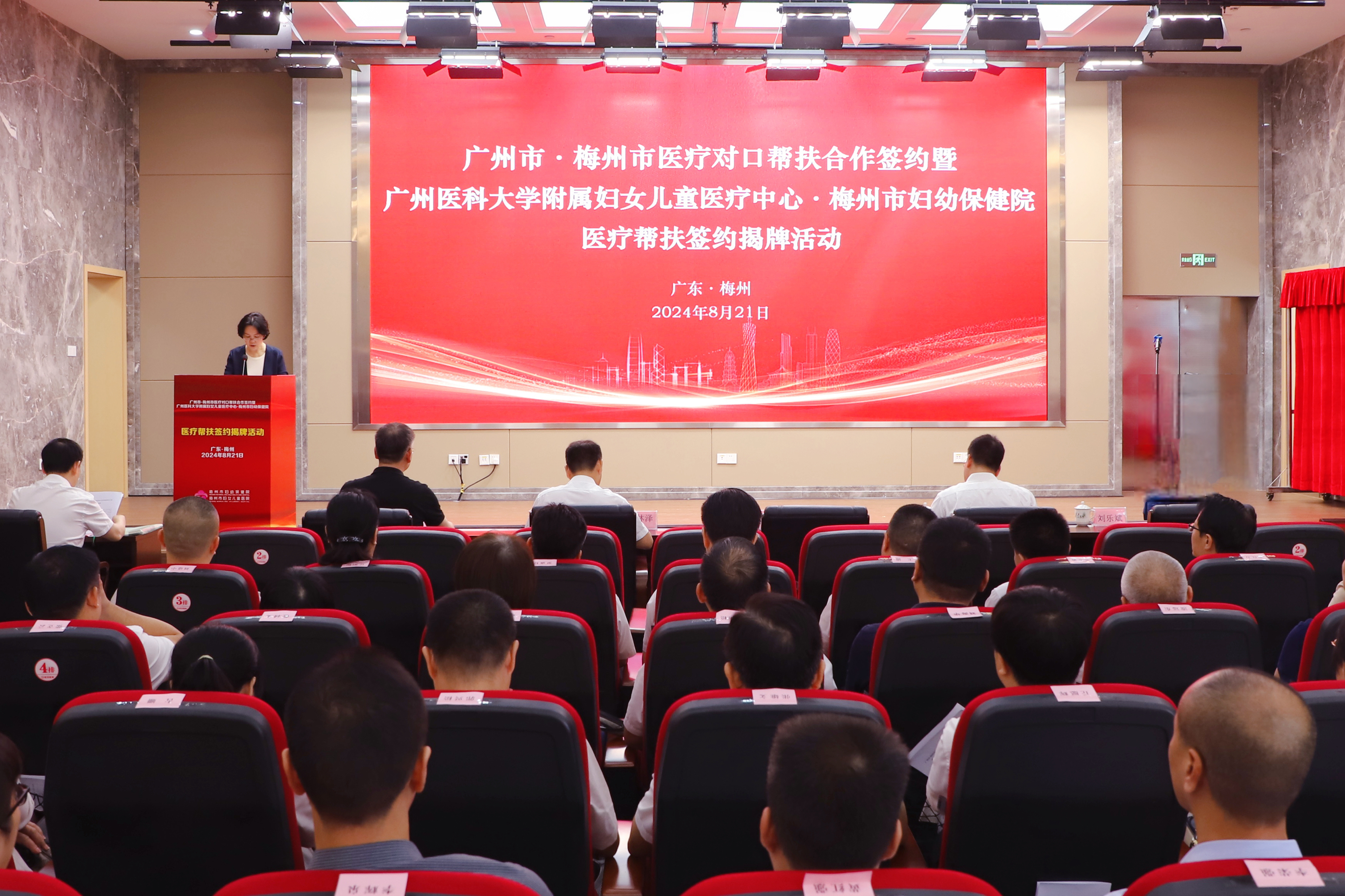 廣州市·梅州市醫療對口幫扶合作簽約暨廣州醫科大學附屬婦女兒童醫療中心與梅州市婦幼保健院醫療幫扶簽約揭牌活動圓滿舉行