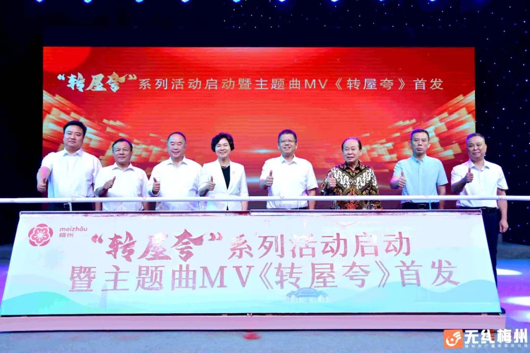 “轉屋誇”係列活動正式啟動！為梅州僑胞架起連通家鄉橋梁